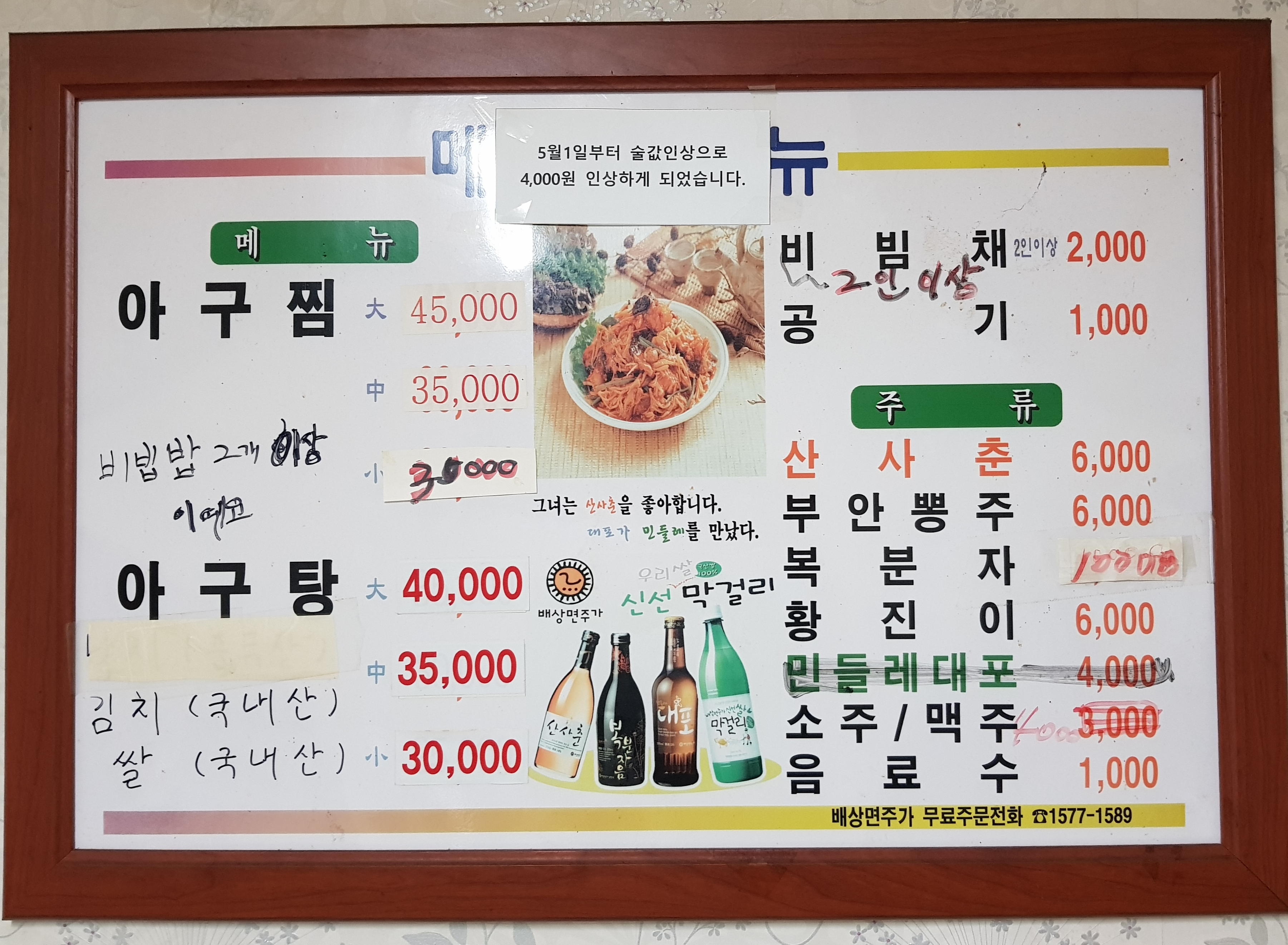서해아구찜탕