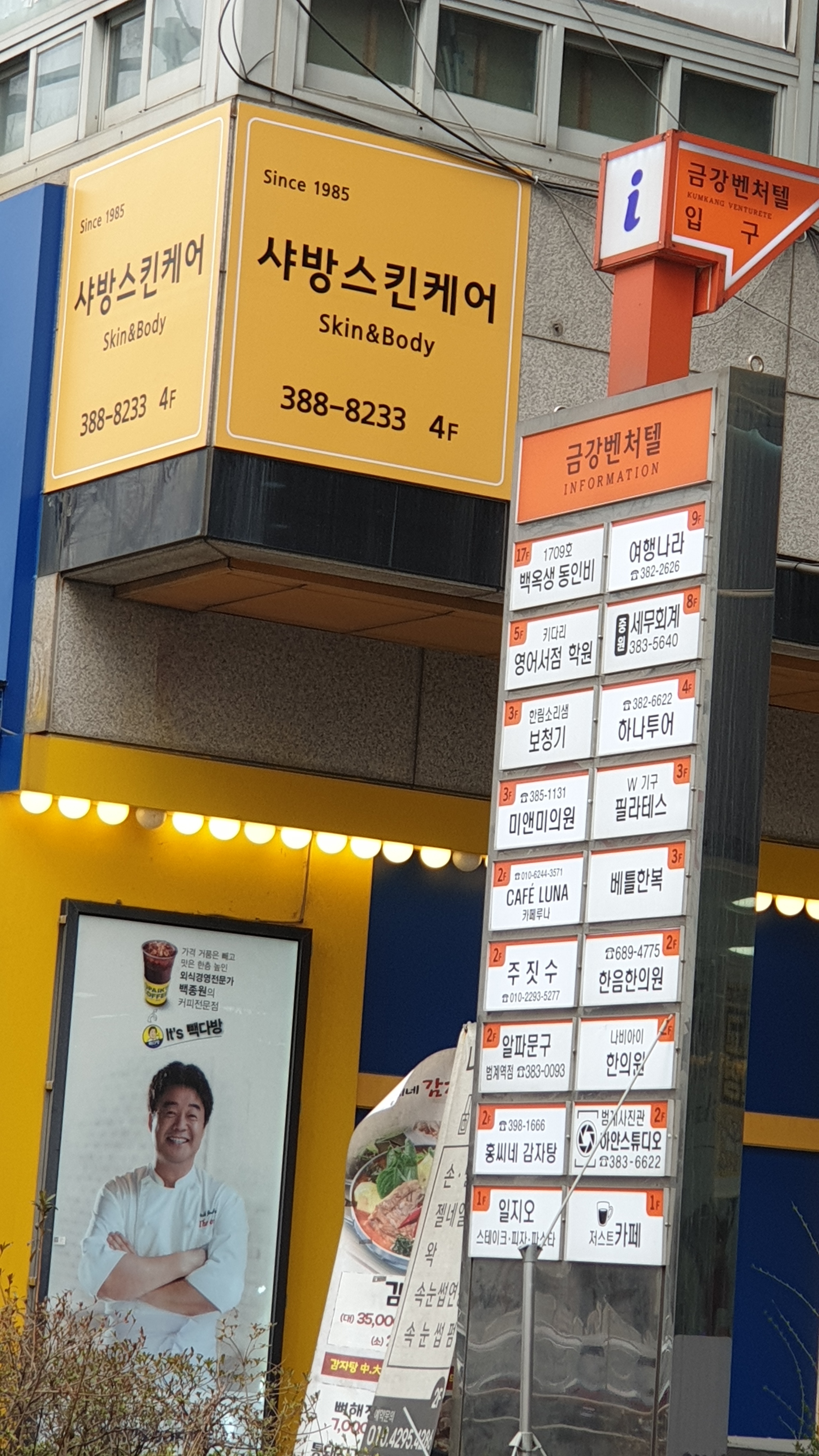 샤방 스킨케어 내부 이미지