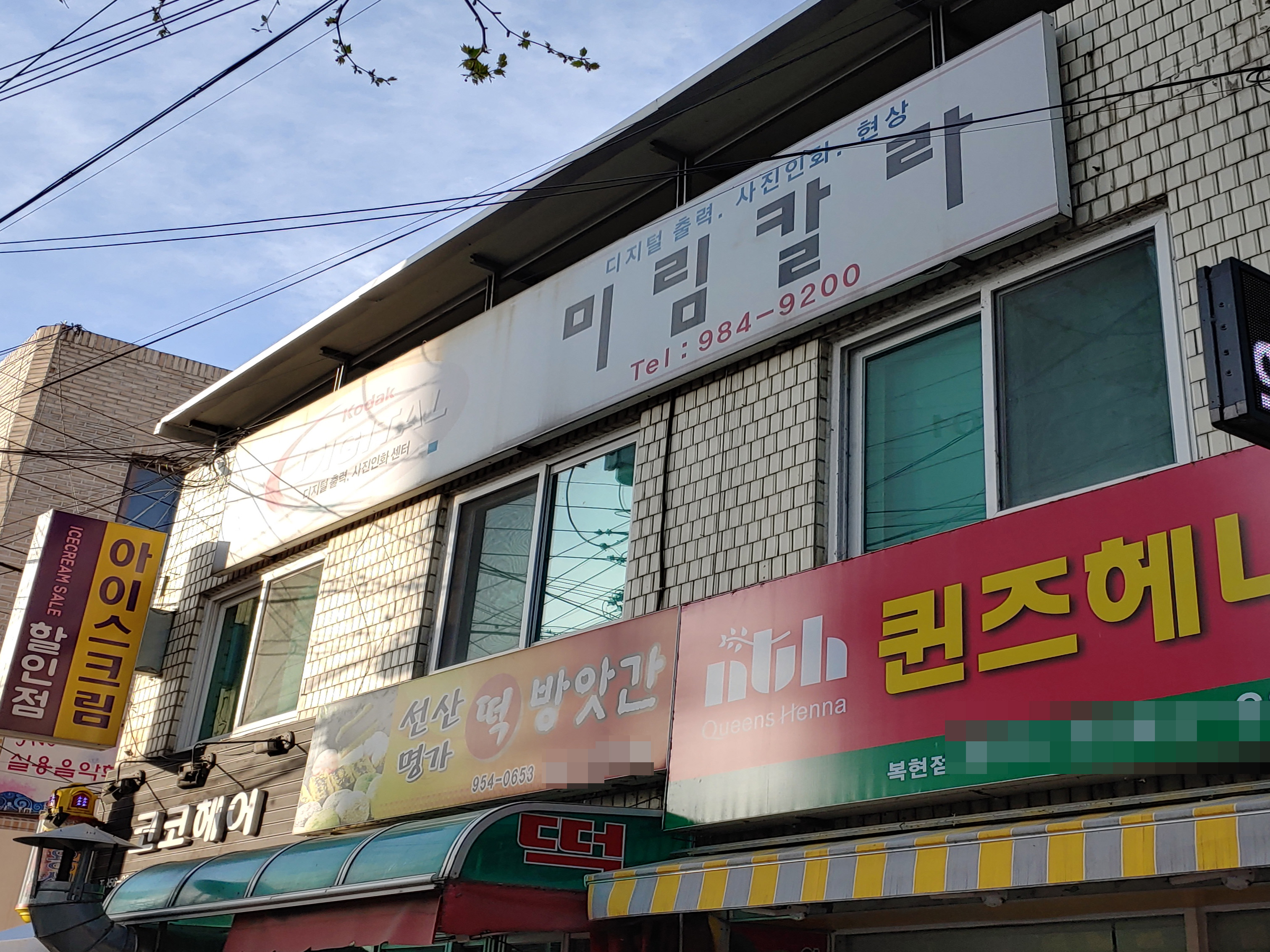 미림칼라