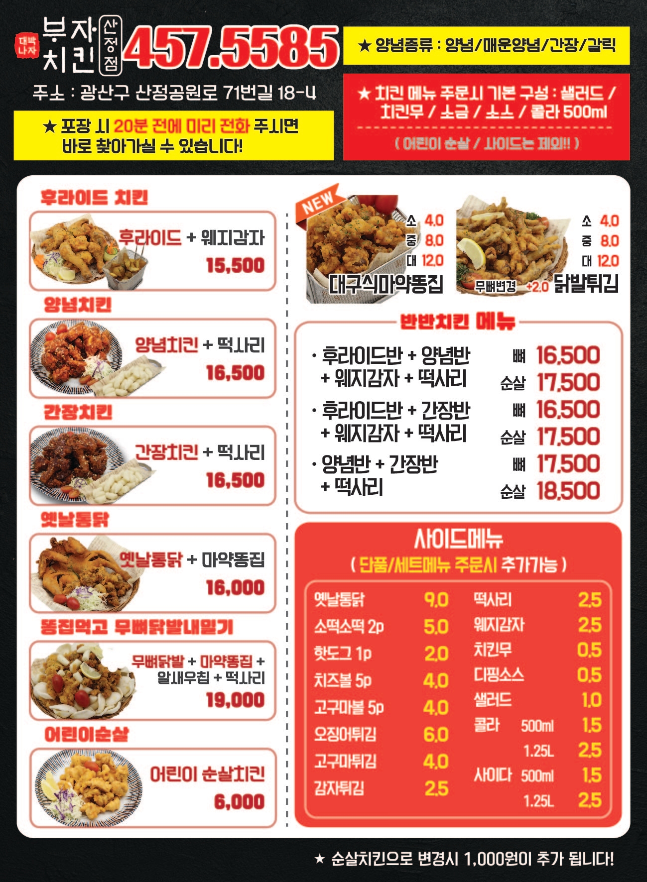 대박나자부자치킨 하남2지구점