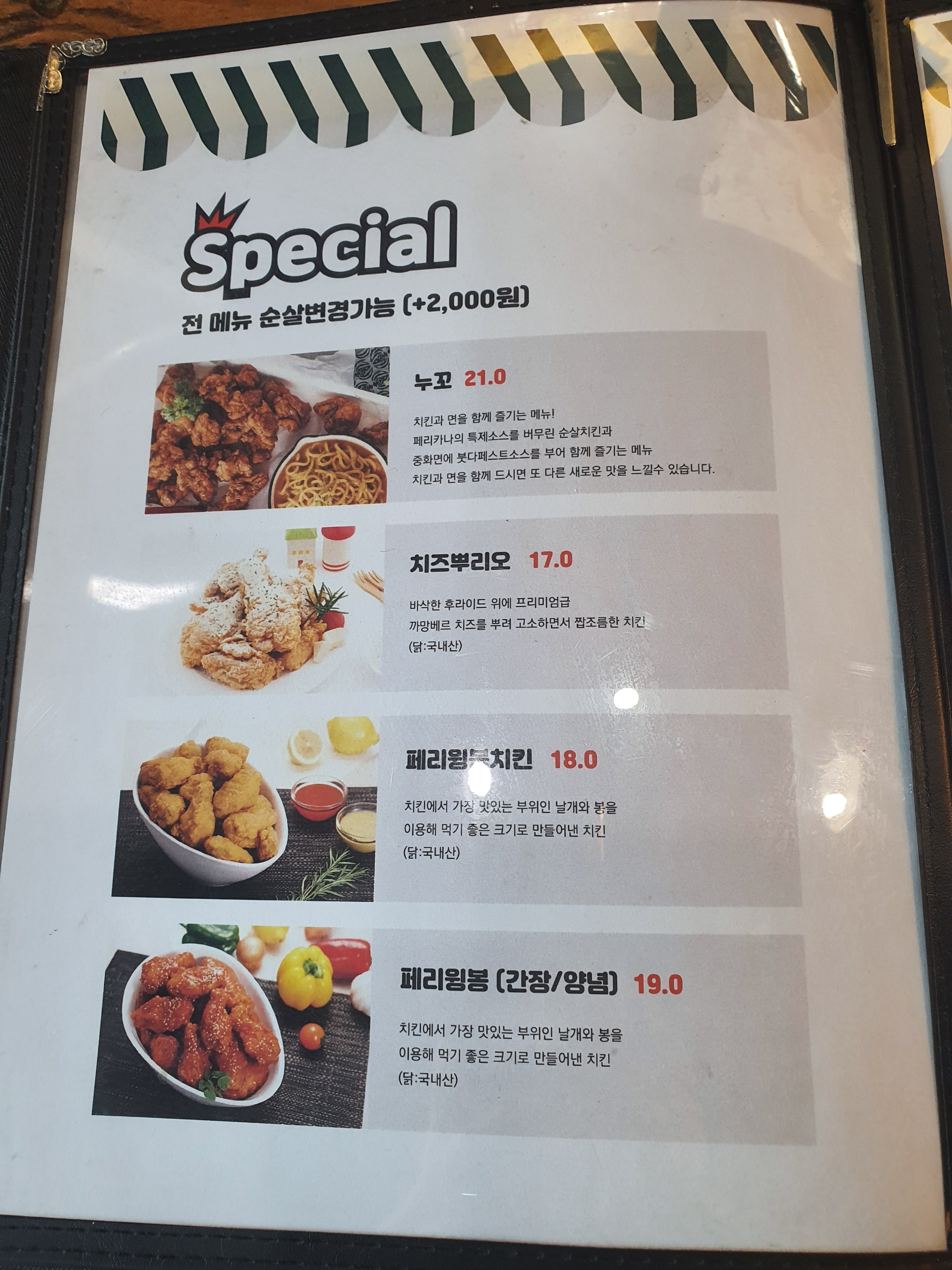 페리카나 포항터미널점