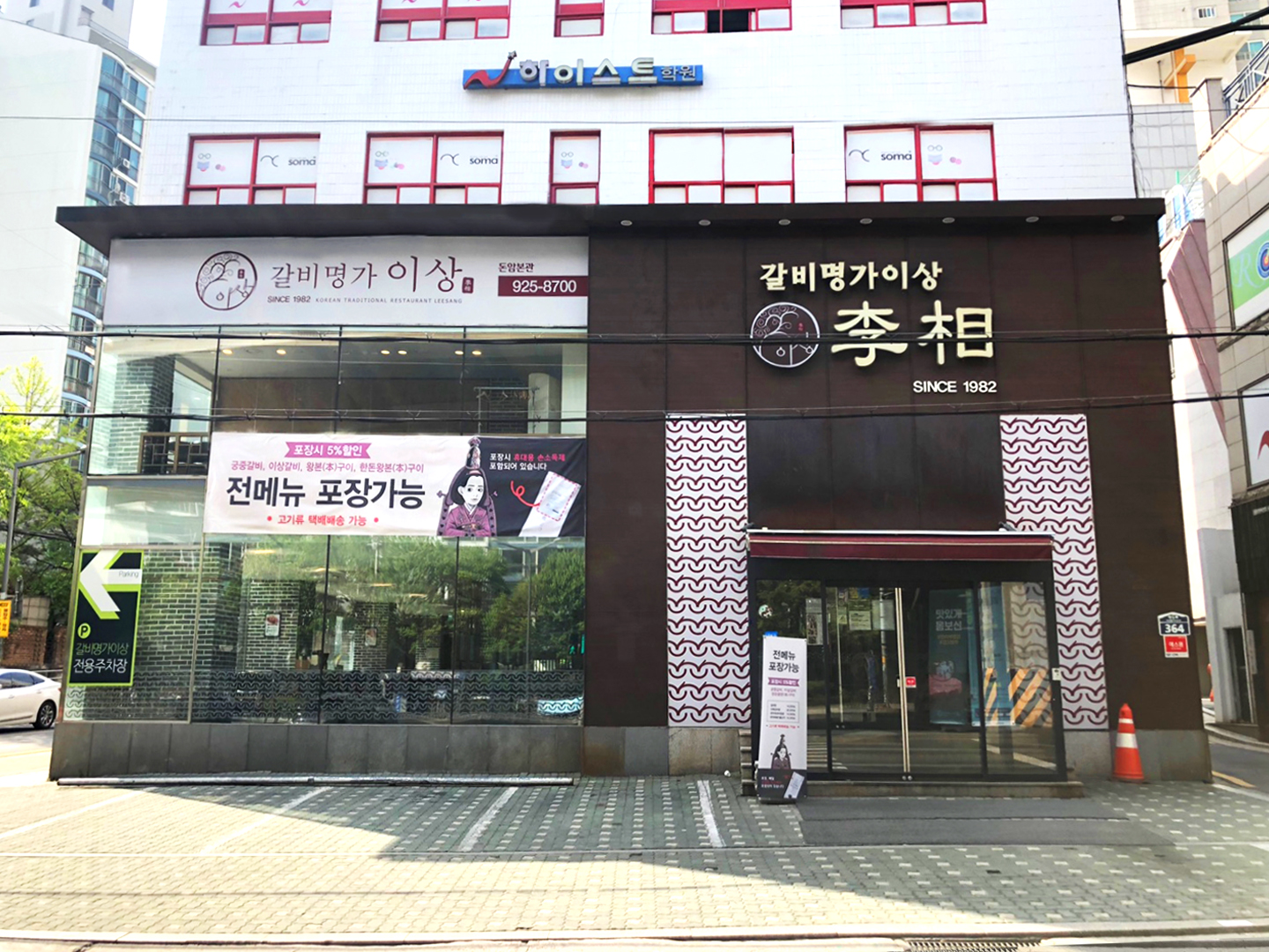 갈비명가이상 돈암본관 내부 또는 관련 모습