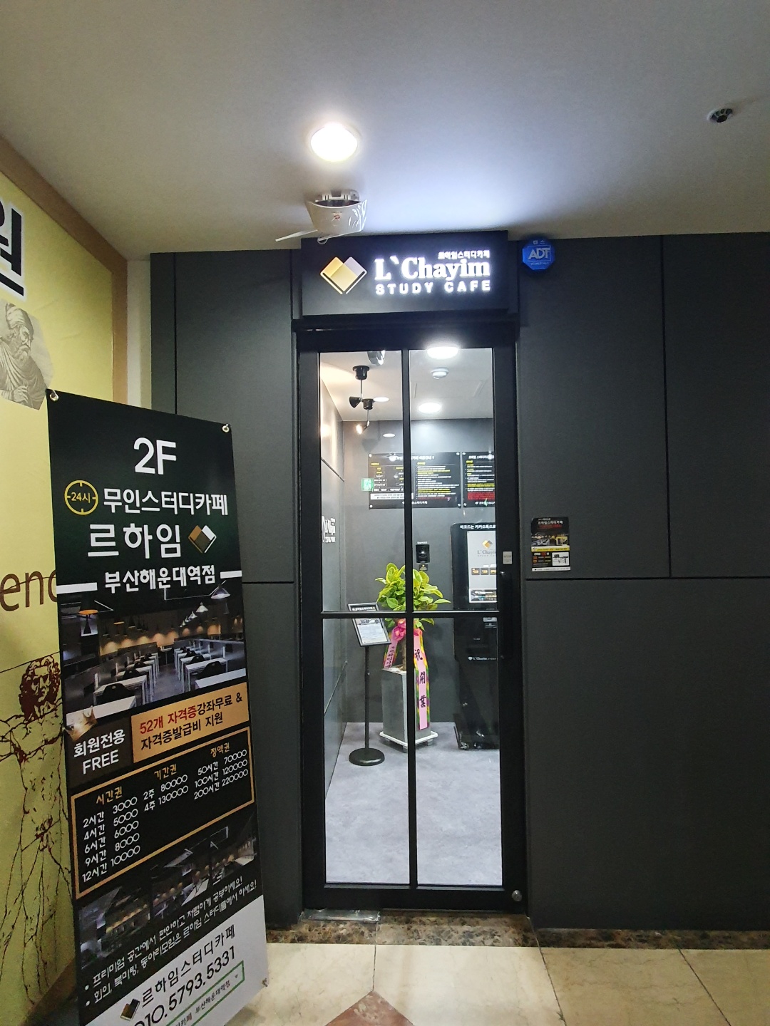 르하임스터디카페 부산해운대역점