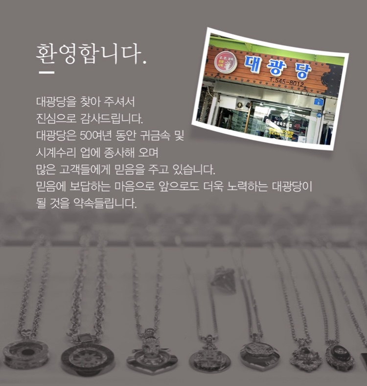 대광골드