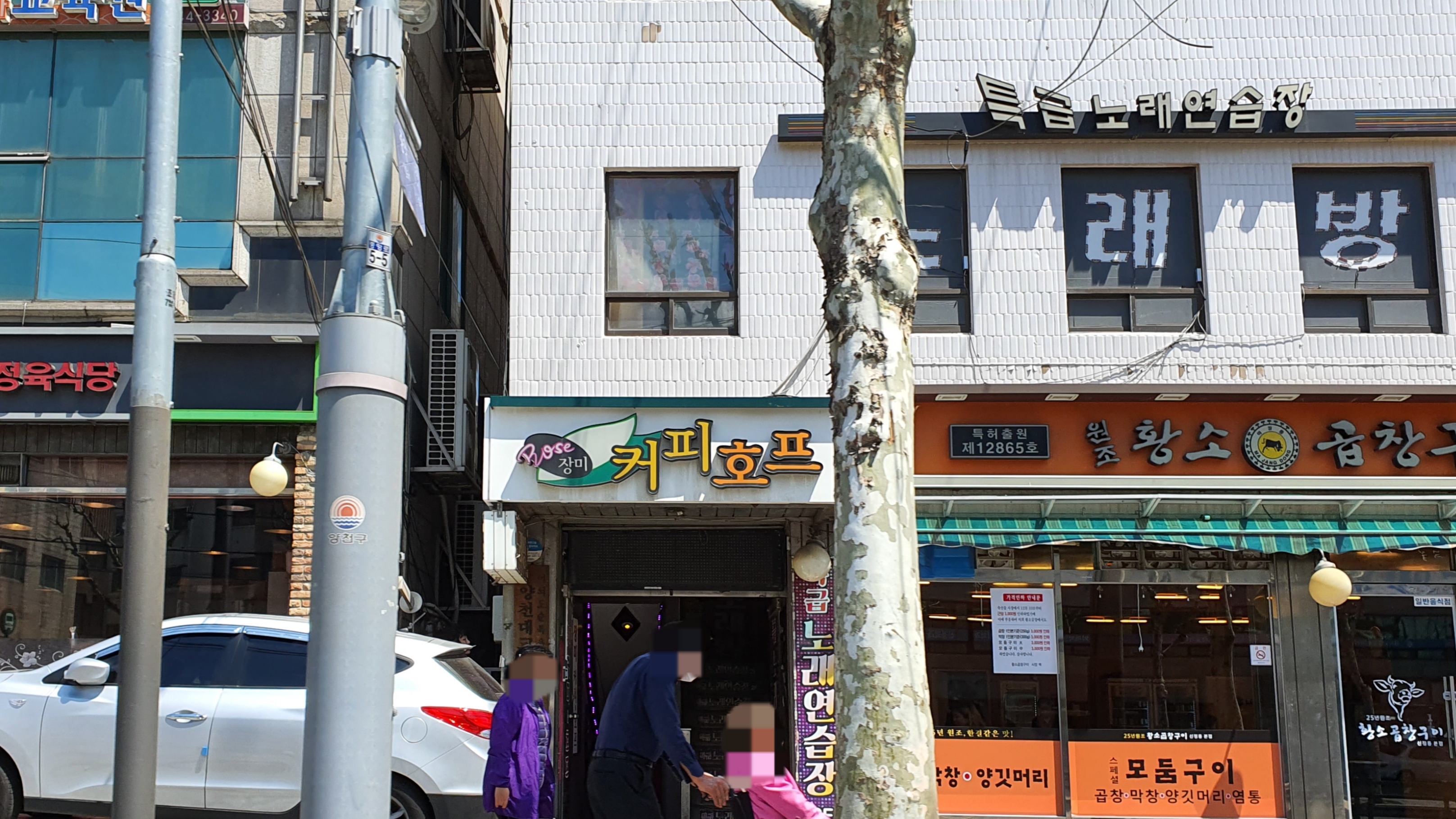 장미커피&호프