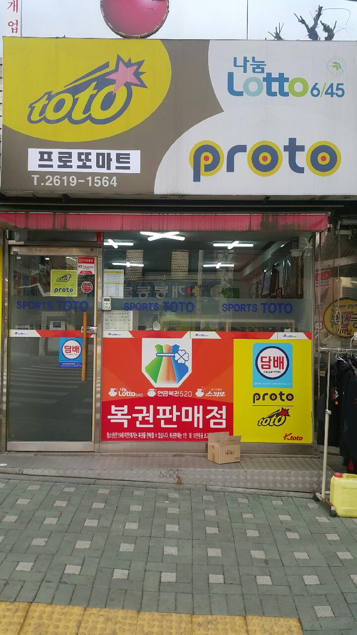 프로또마트
