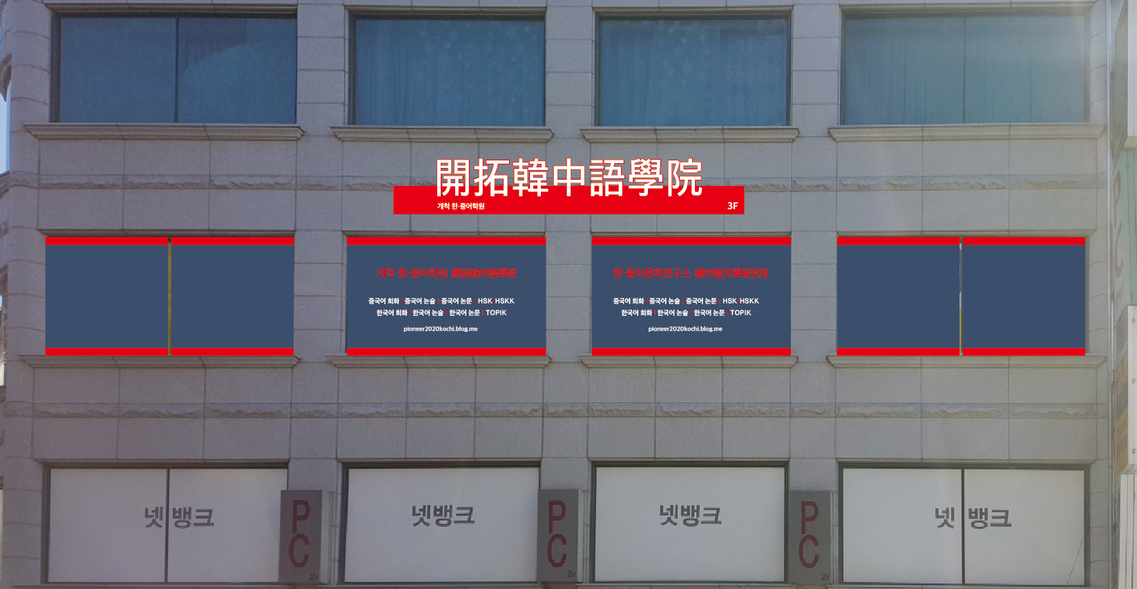 개척한중어학원