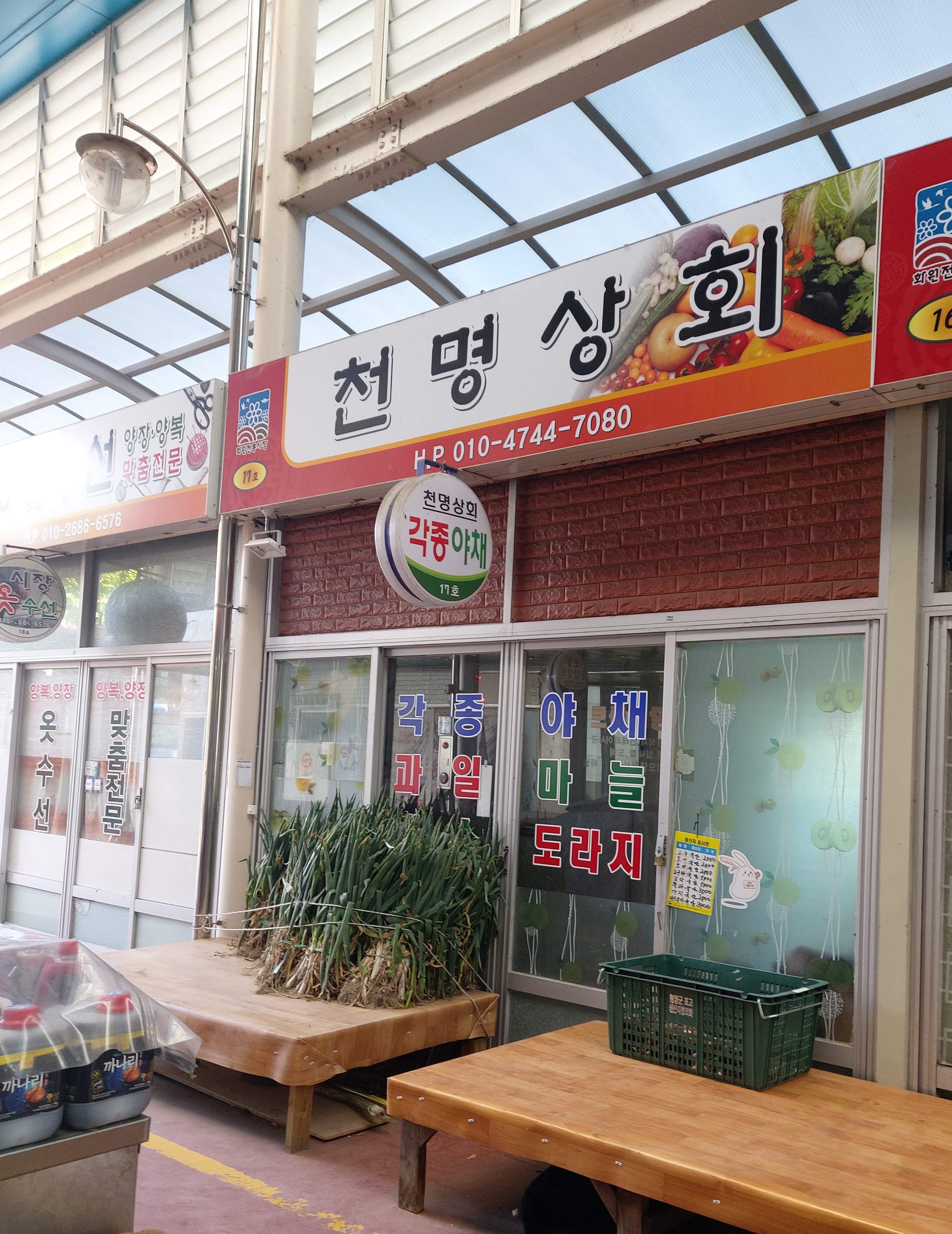 천명상회