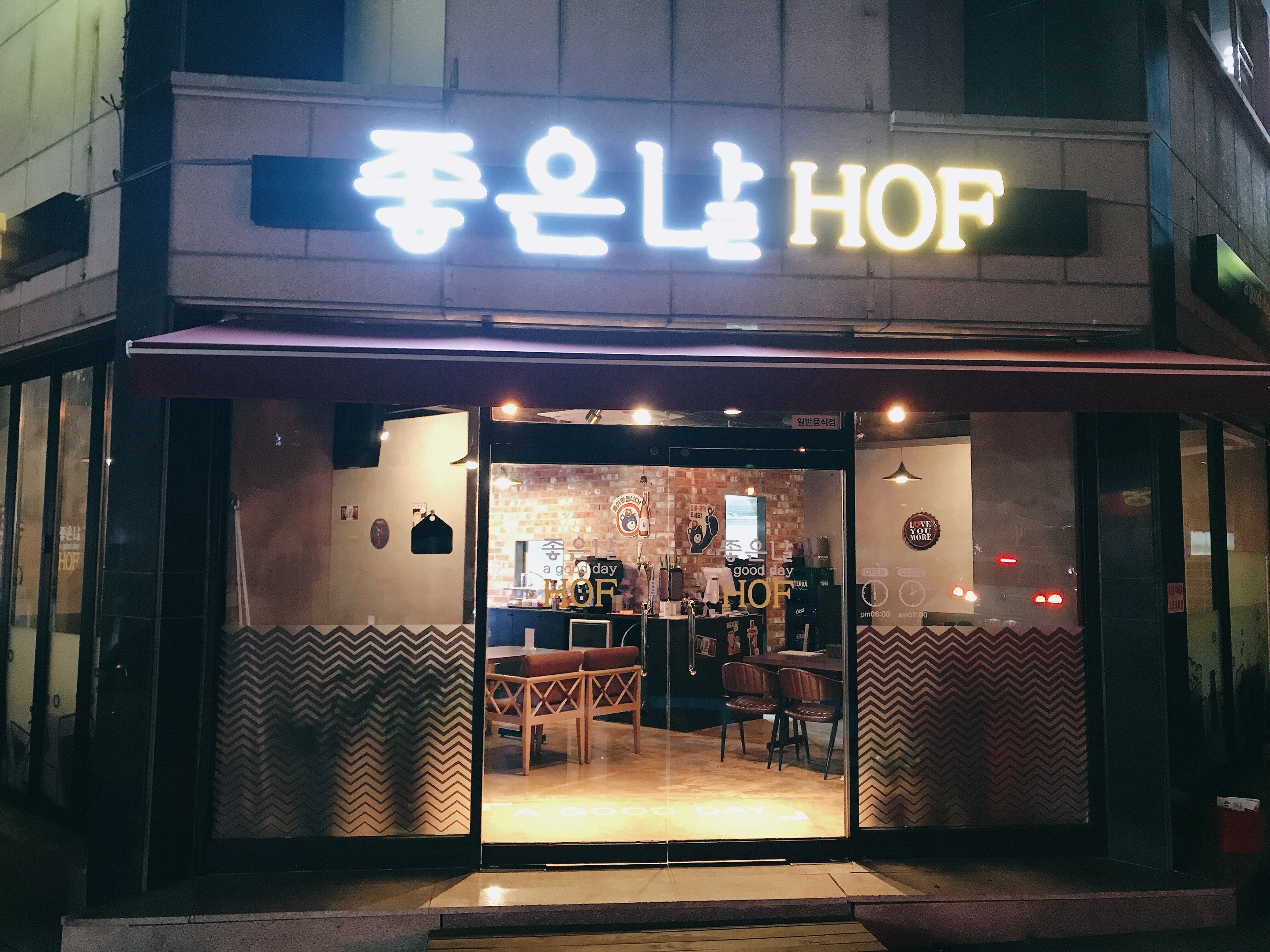 좋은날호프
