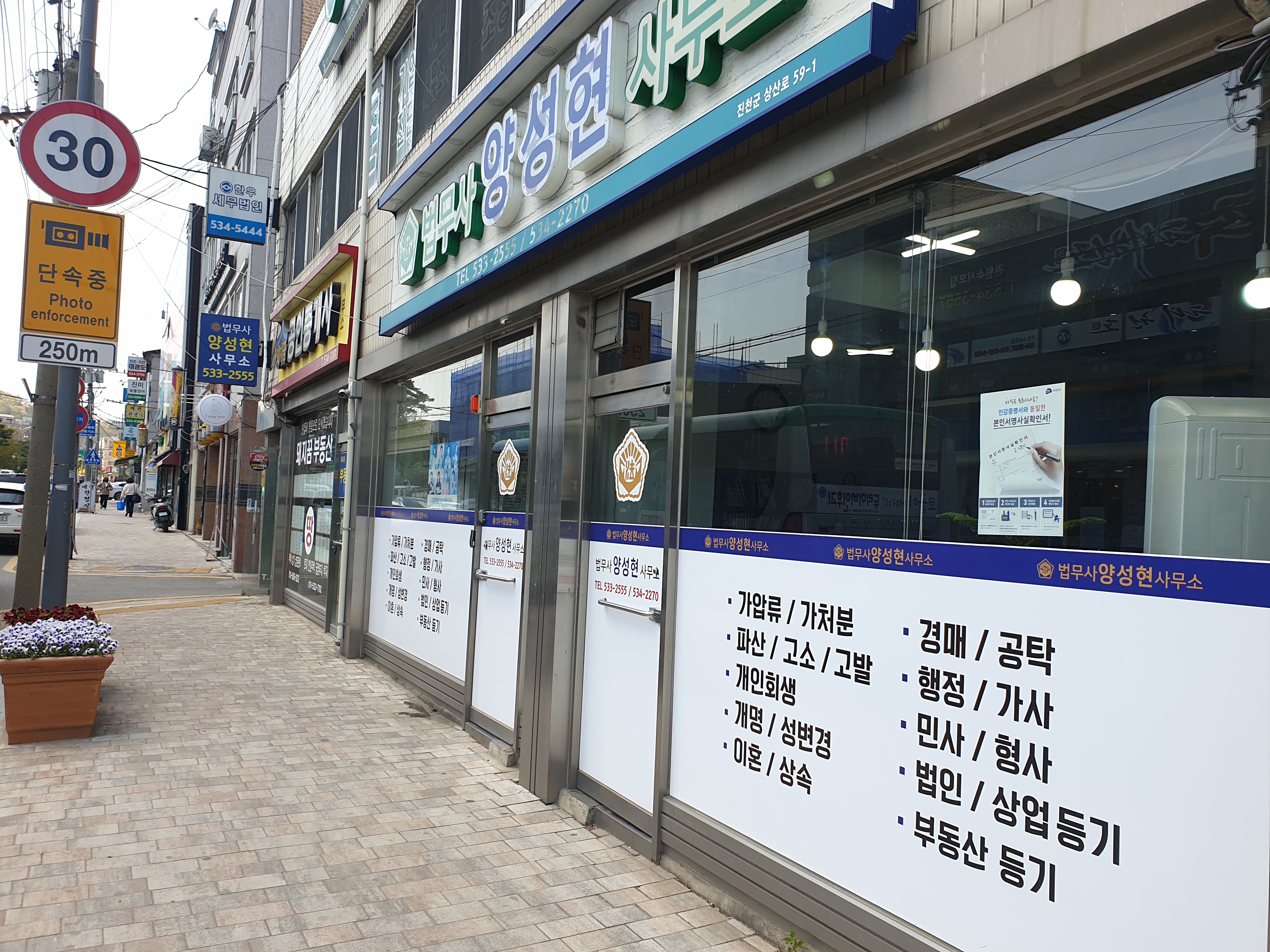법무사양성현사무소