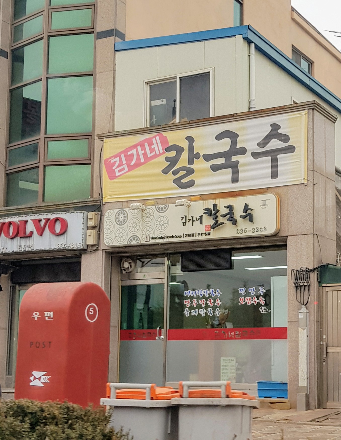 김가네칼국수