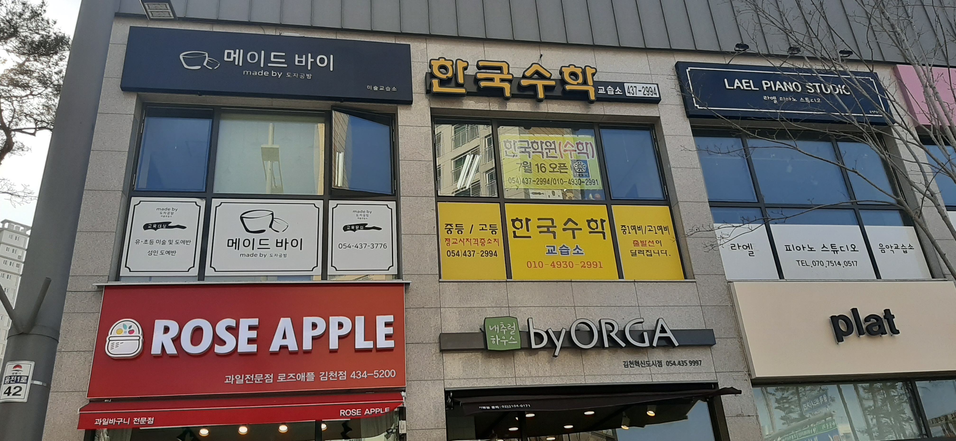 한국수학교습소