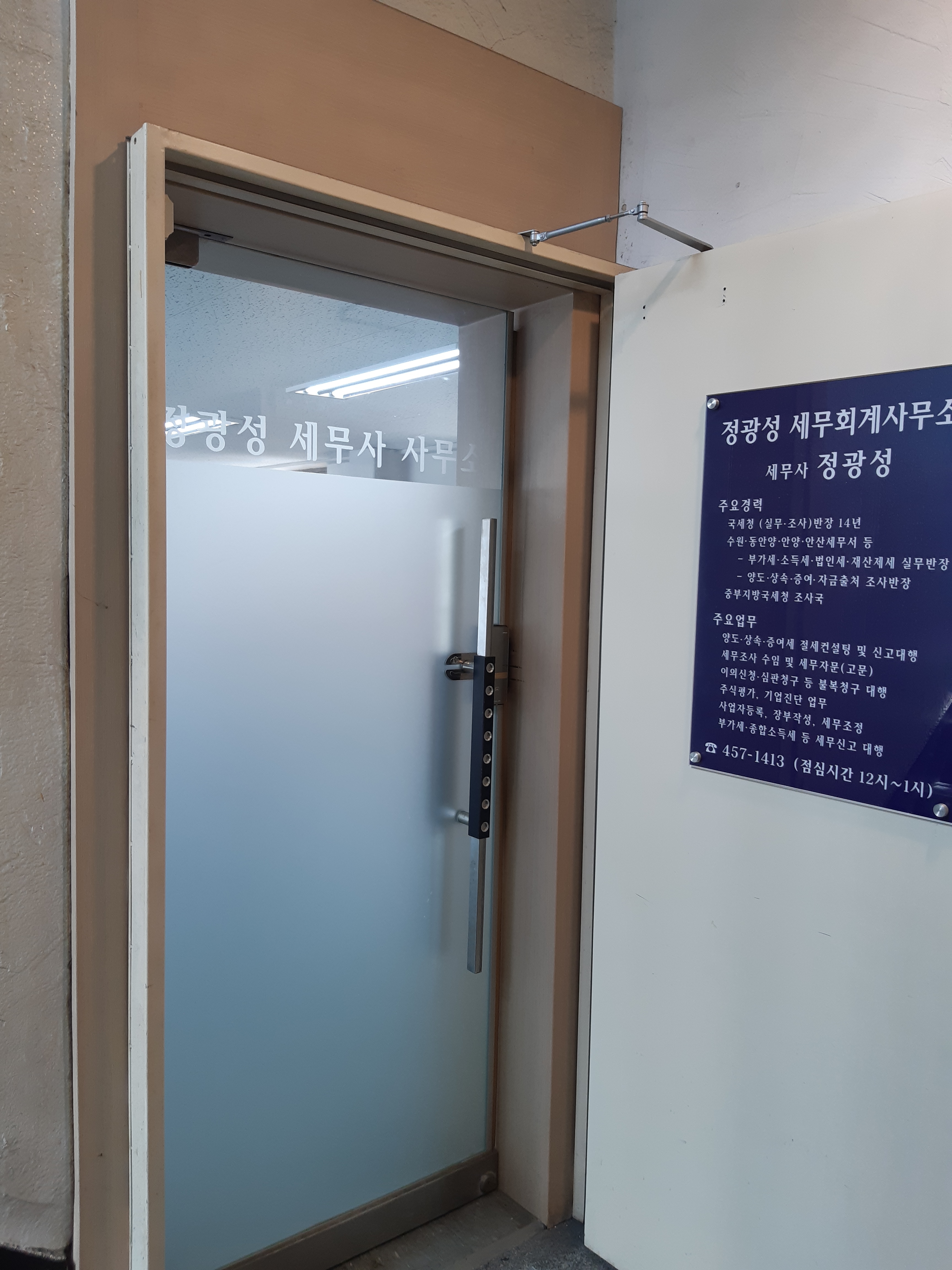 정광성 세무회계사무소 대표 이미지