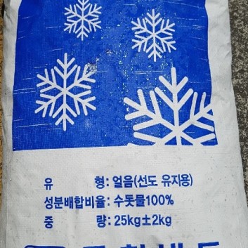 금강얼음