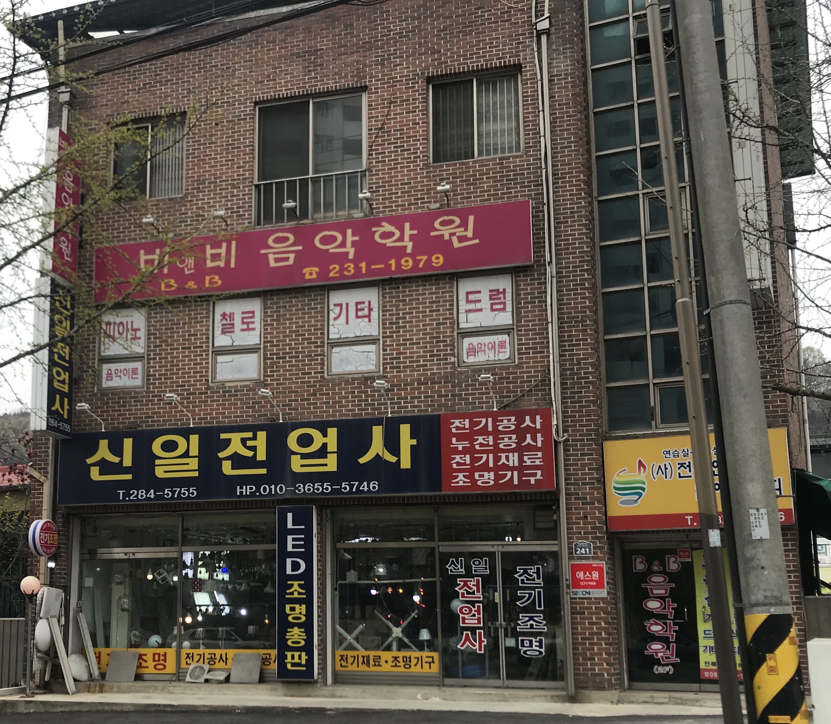 비앤비음악학원