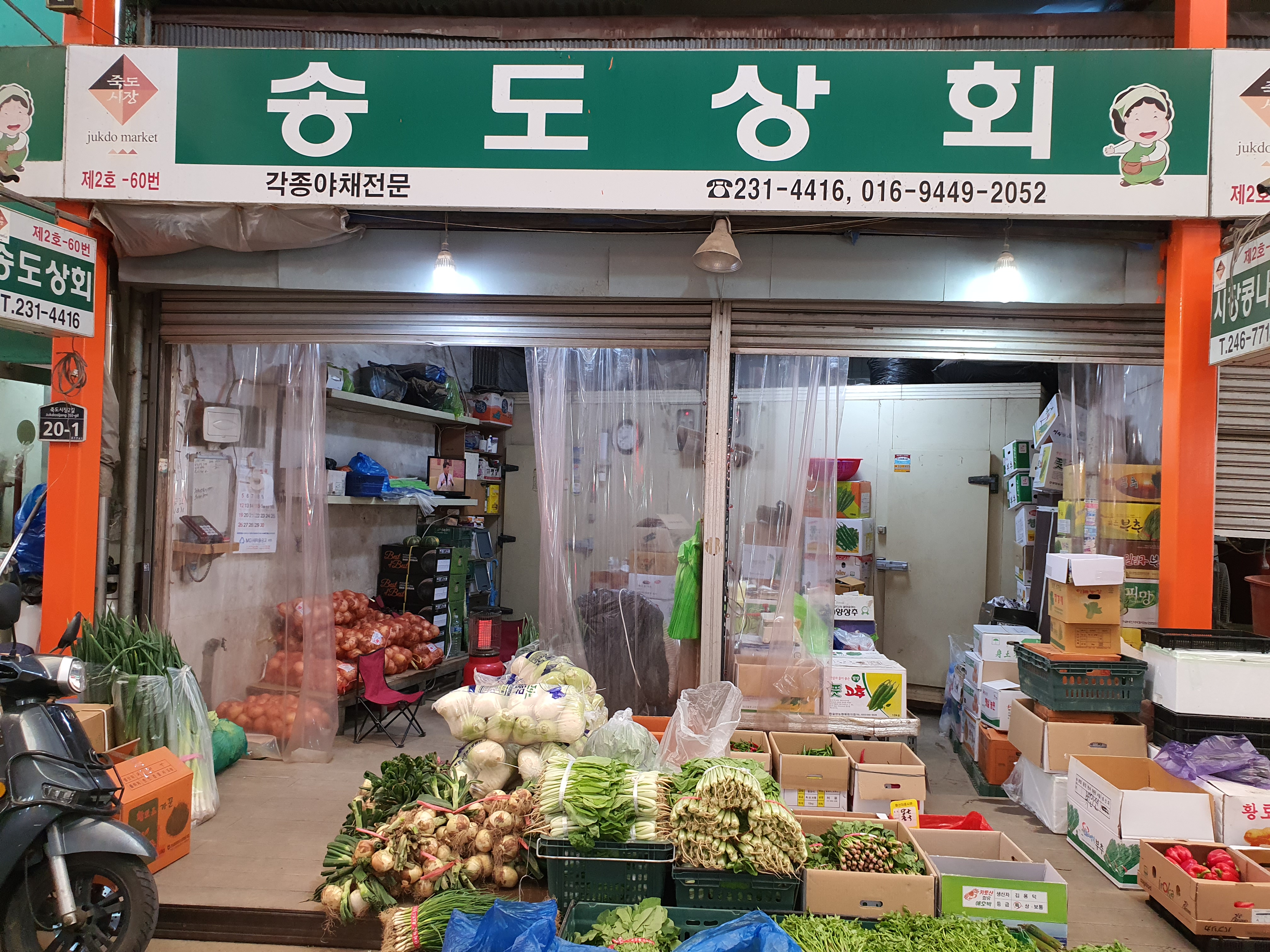 송도상회