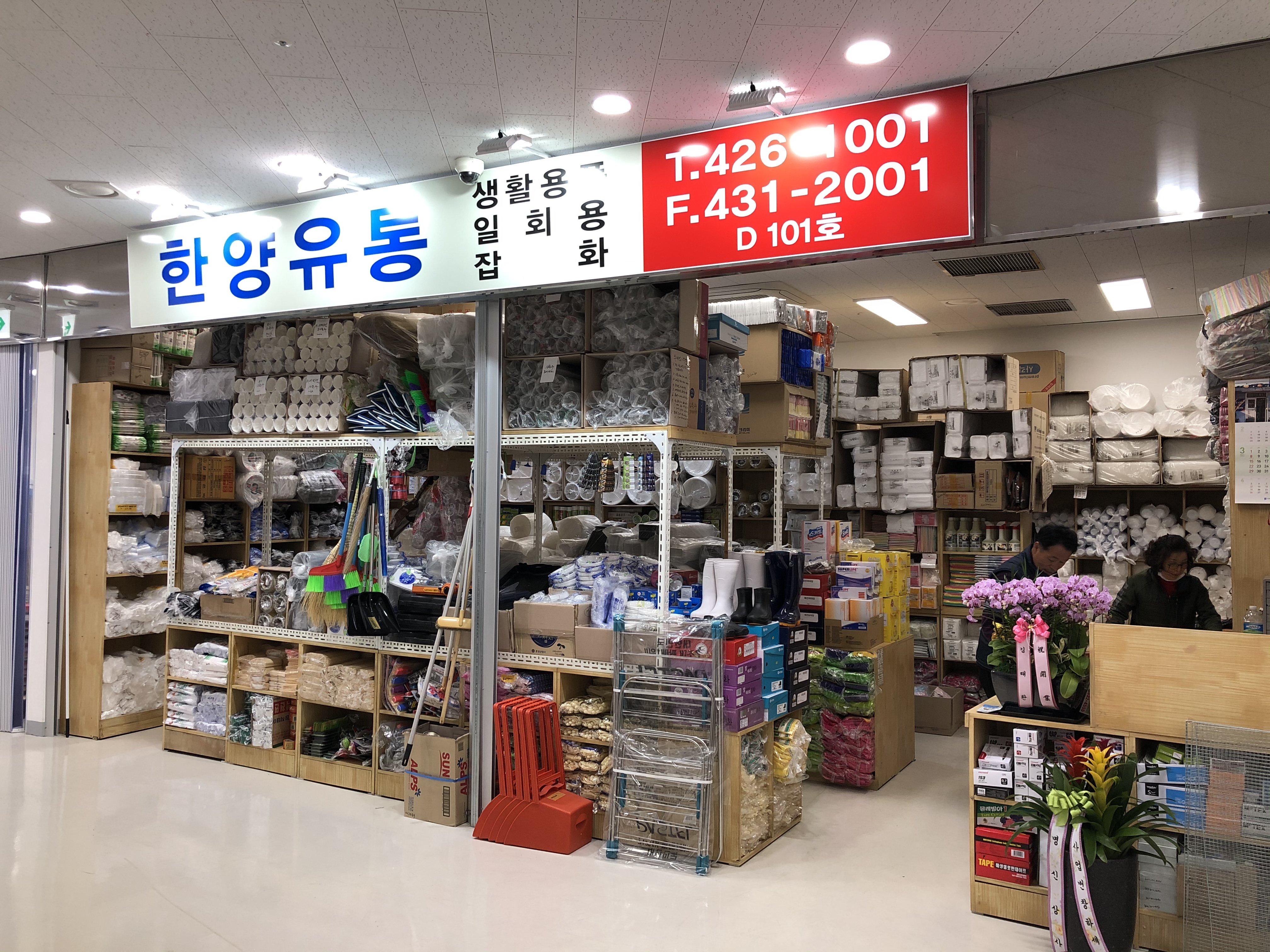 한양유통상사