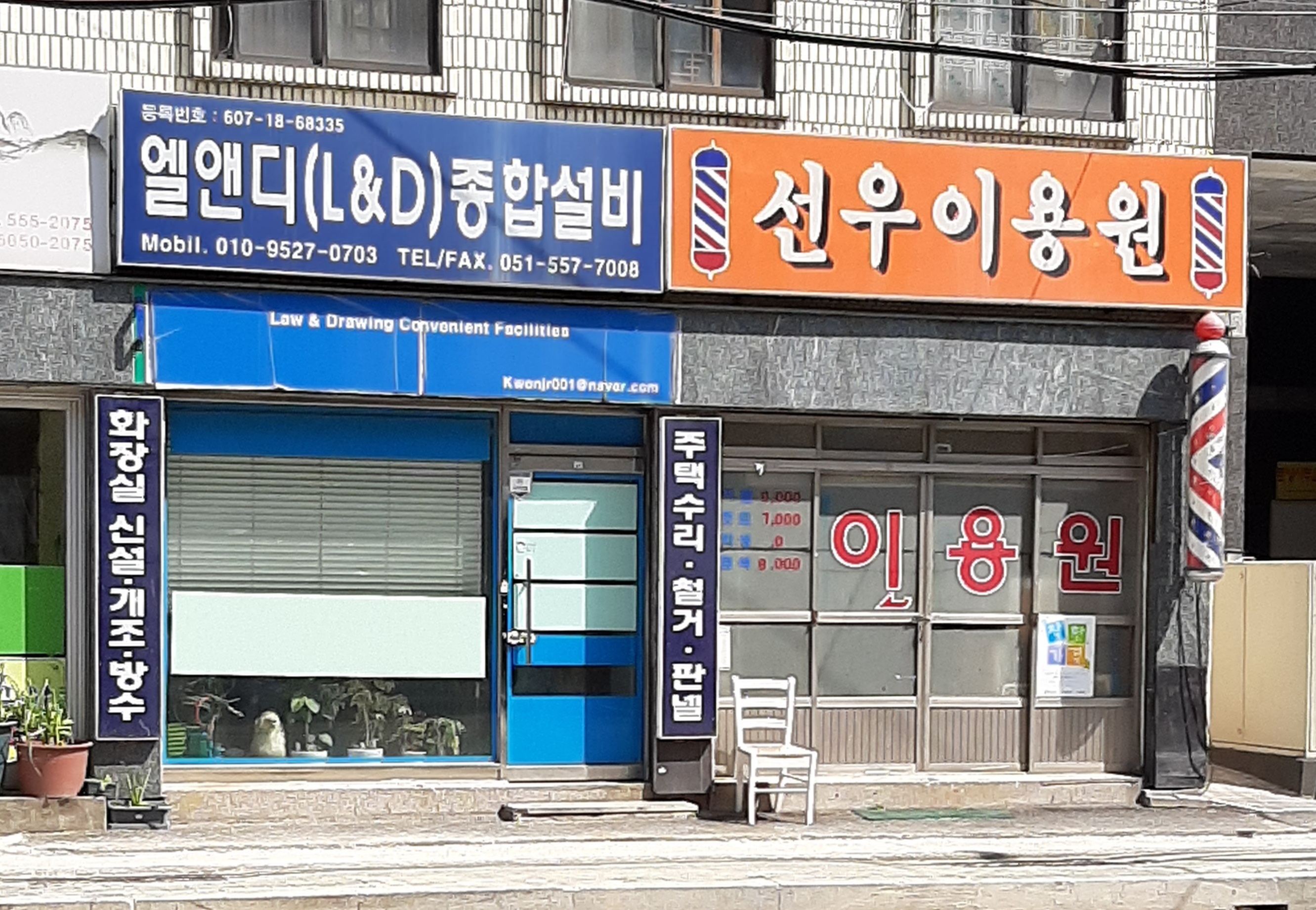 엘앤디종합설비