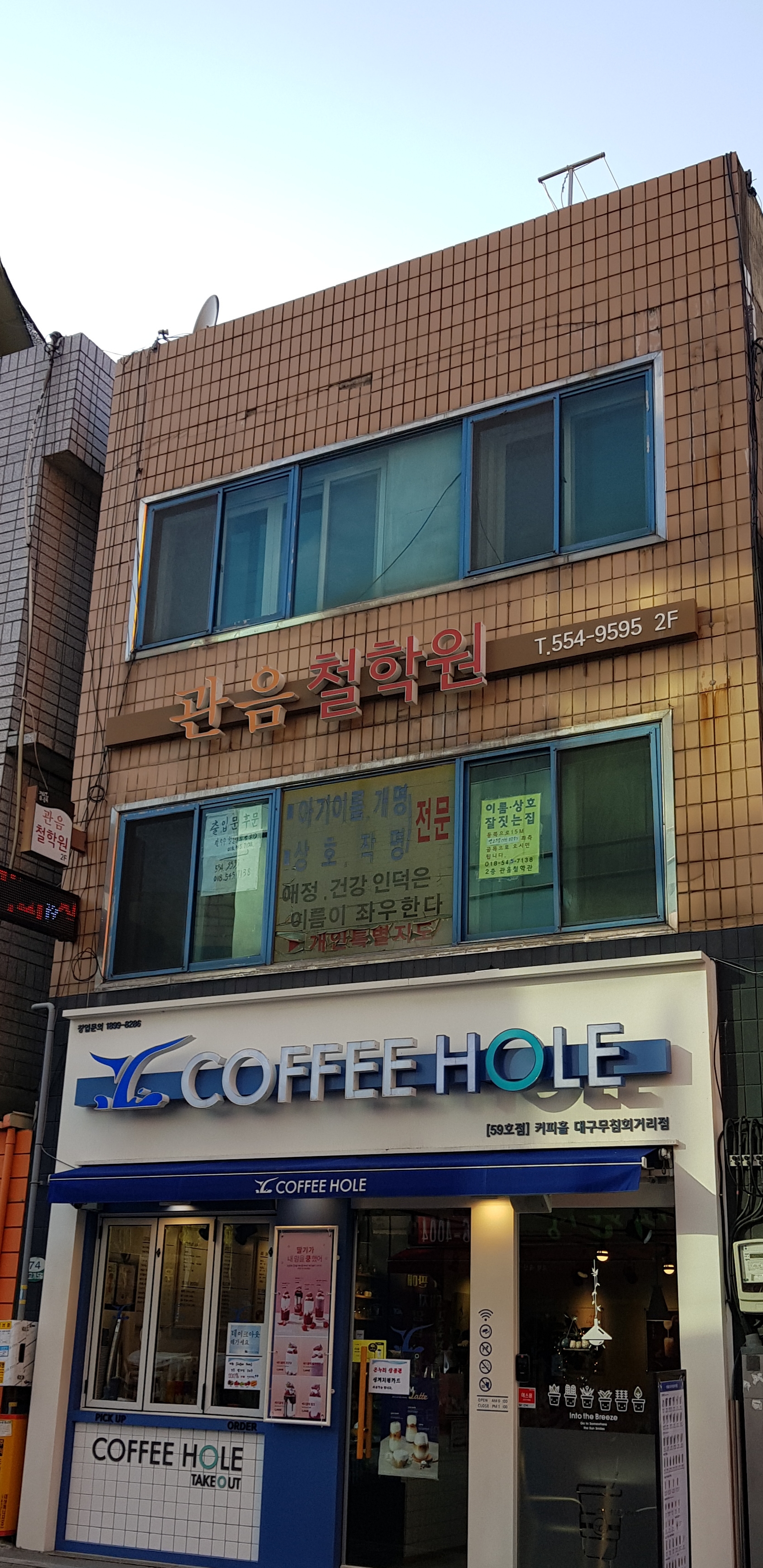 관음철학원