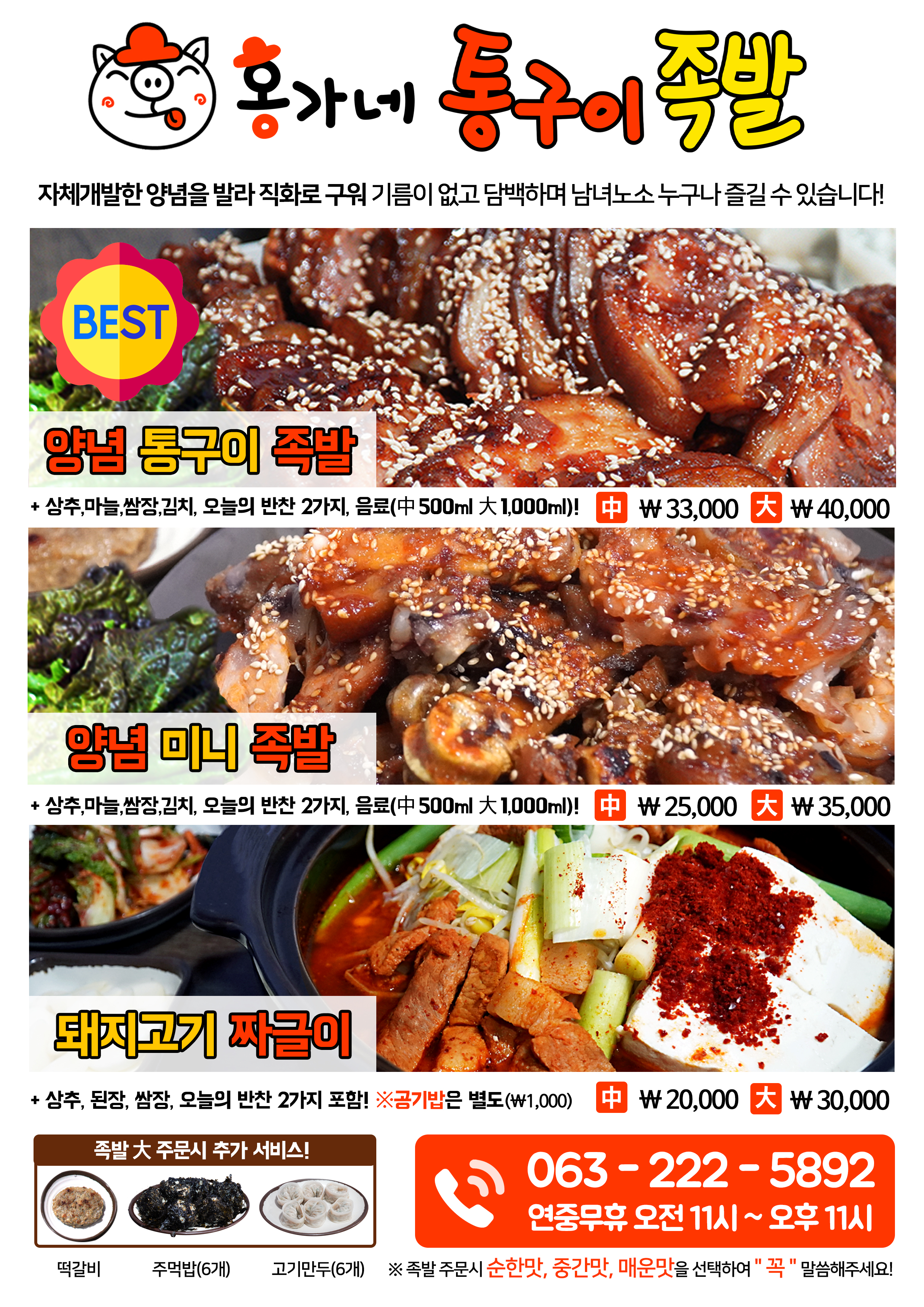 홍가네 통구이족발