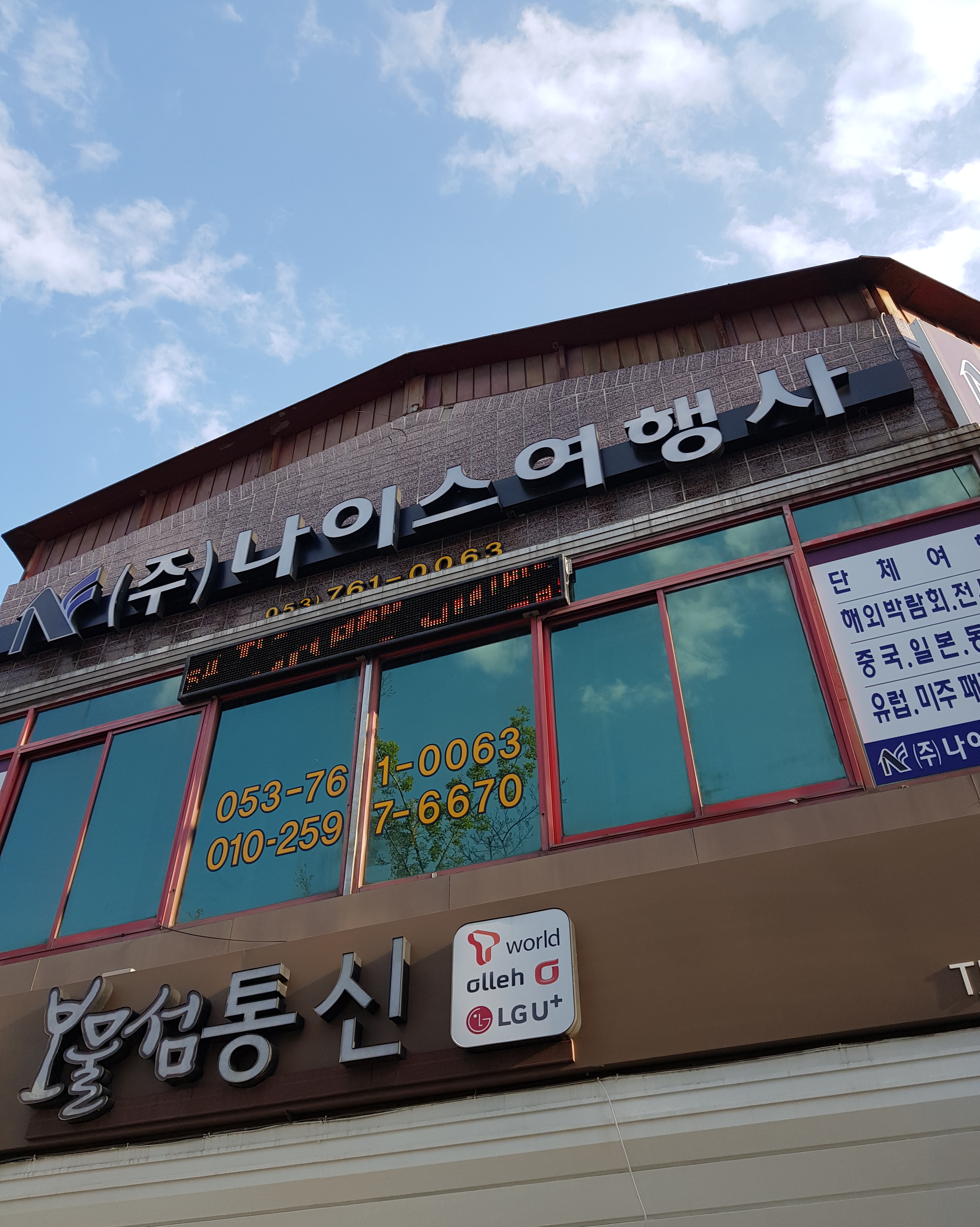 나이스여행사