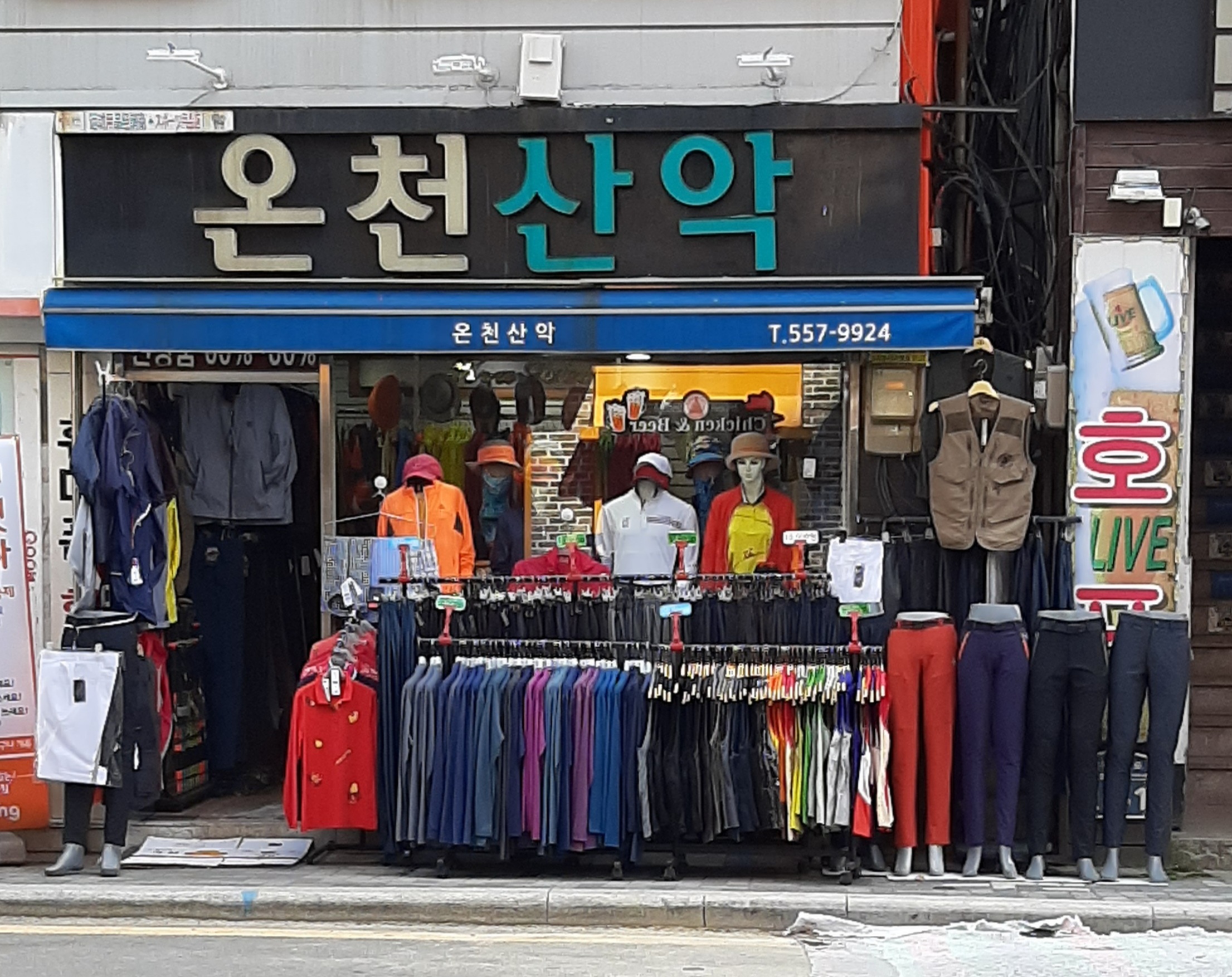온천산악