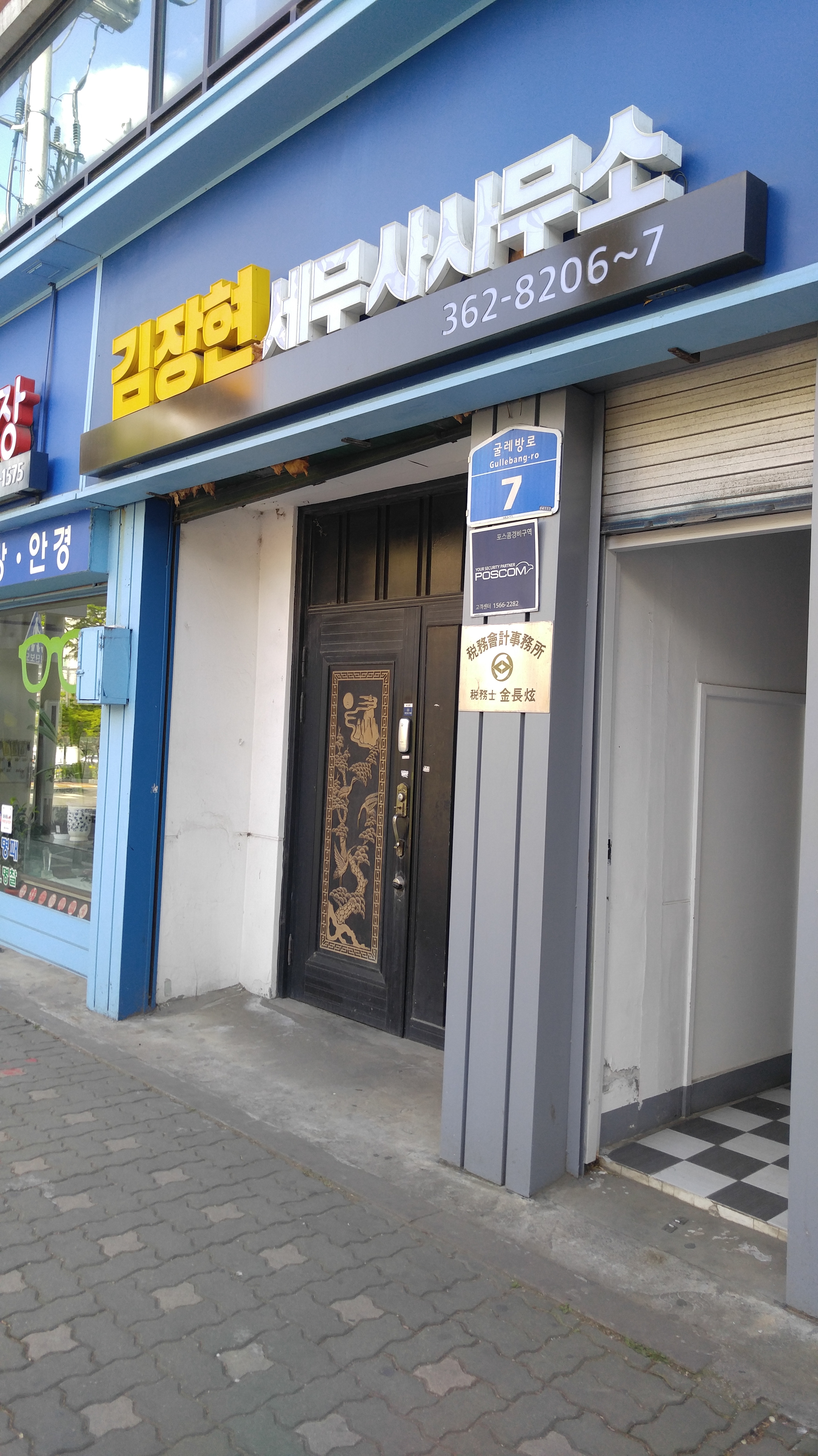 김장현세무회계사무소 대표 이미지