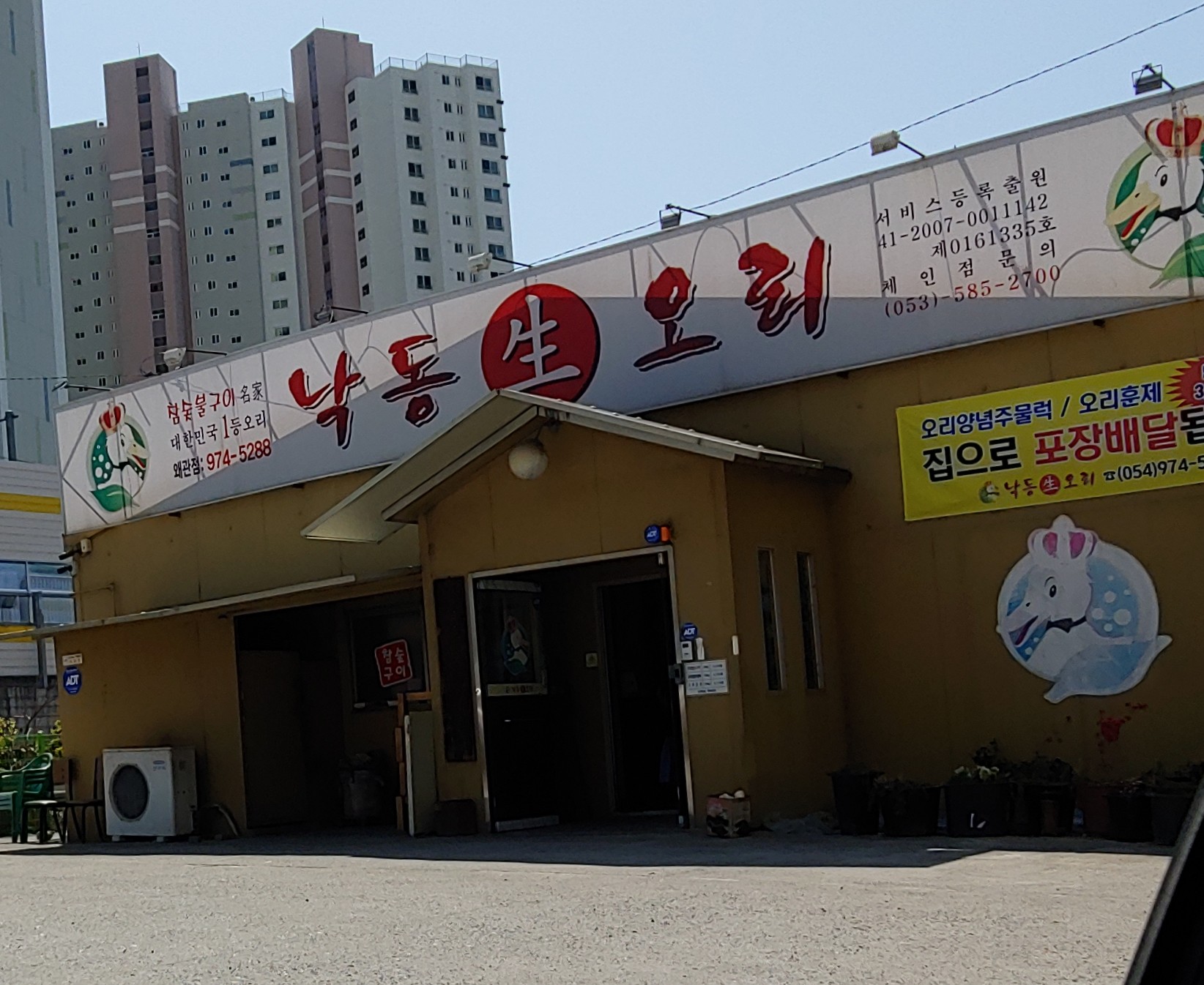 낙동생오리