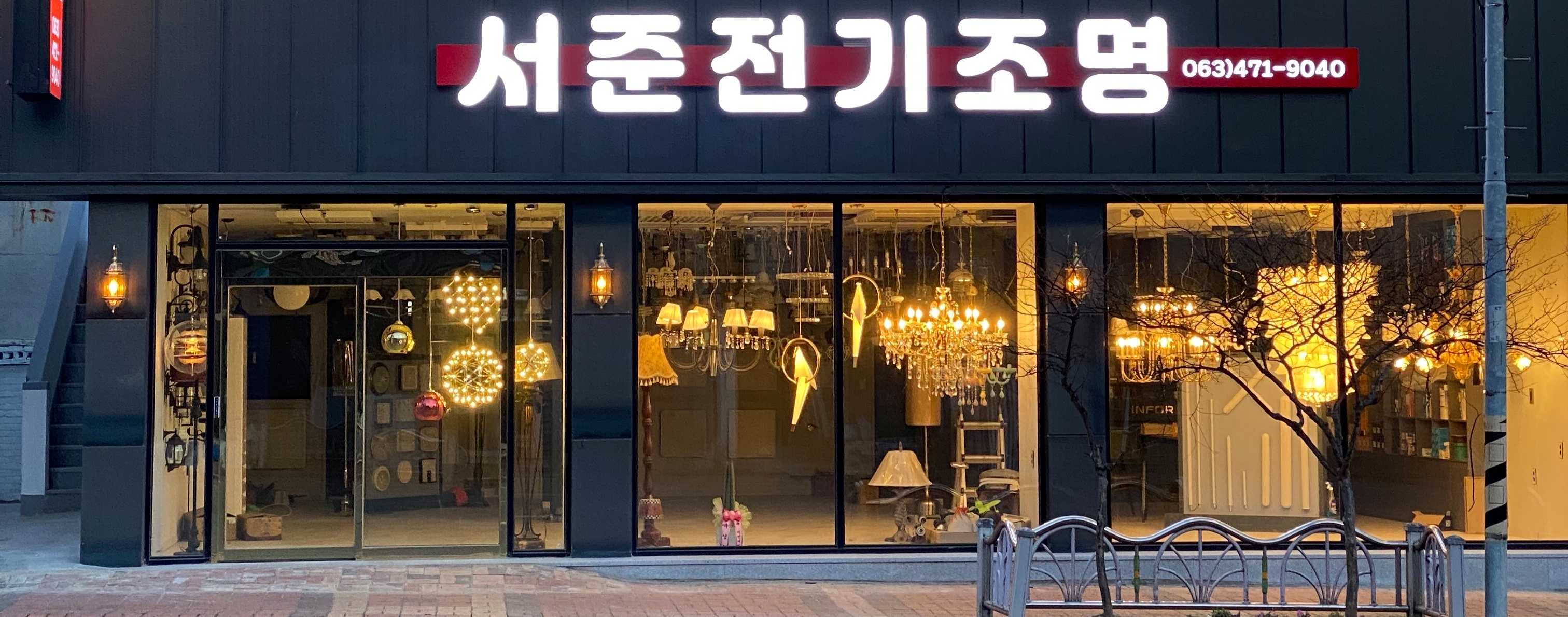 서준전기조명
