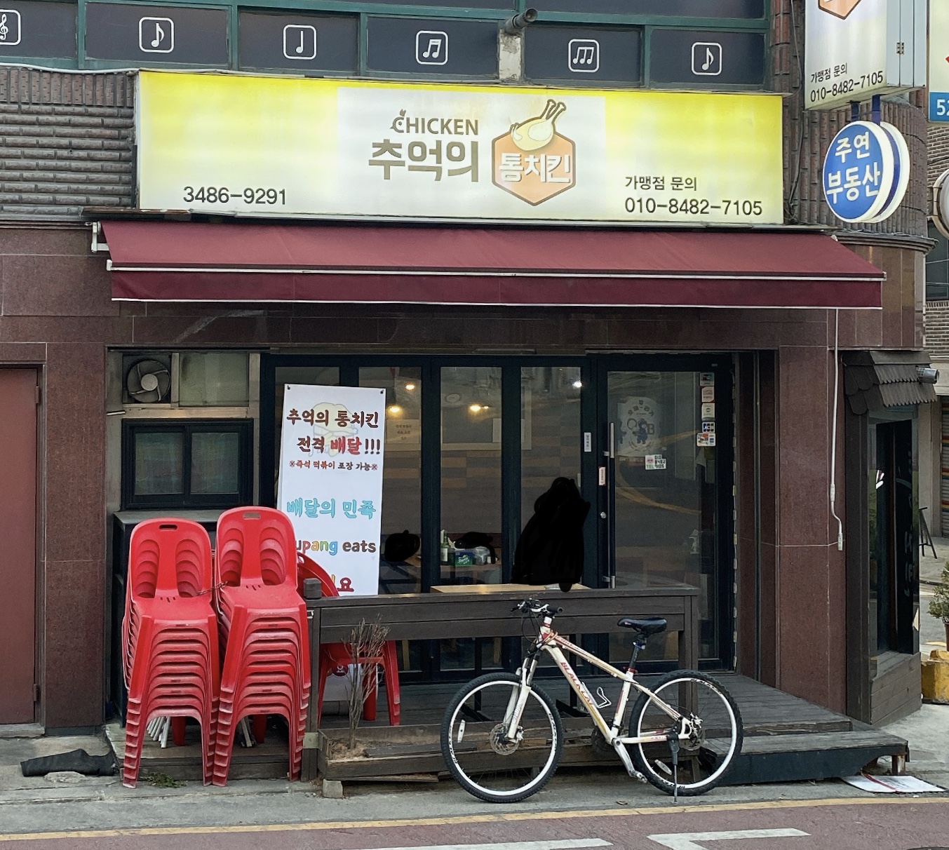 옛날통닭 추억의통치킨