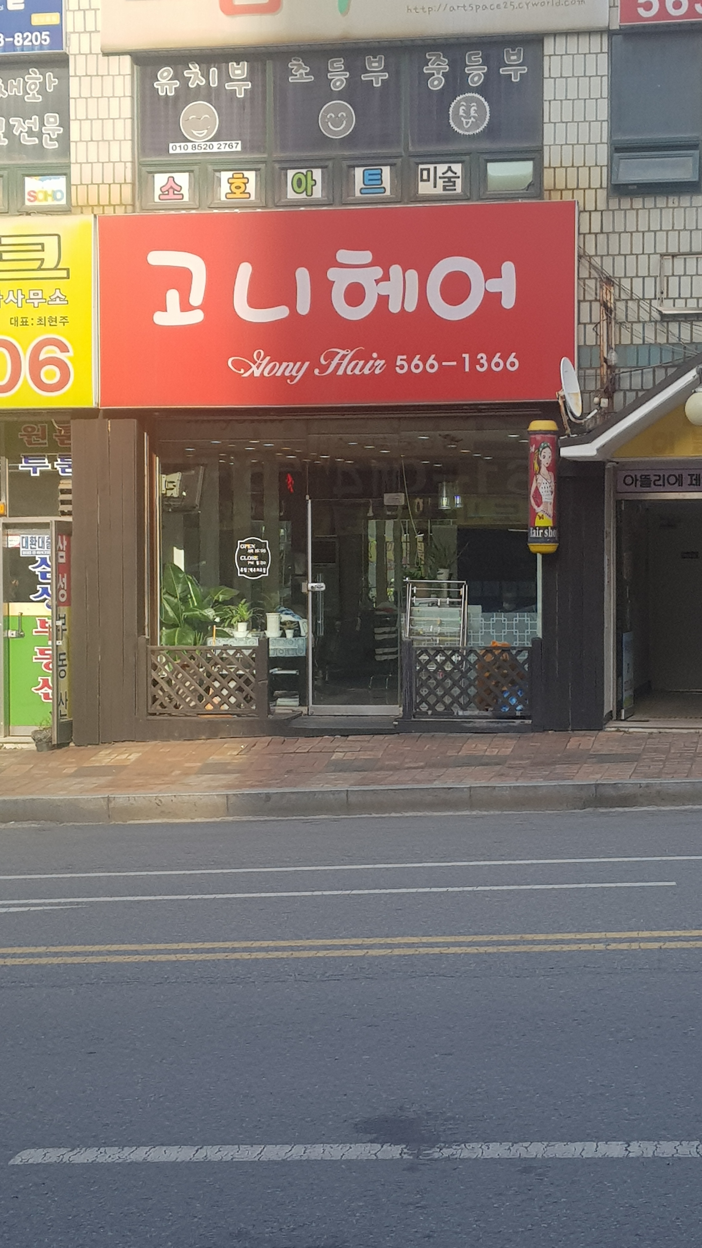 고니헤어
