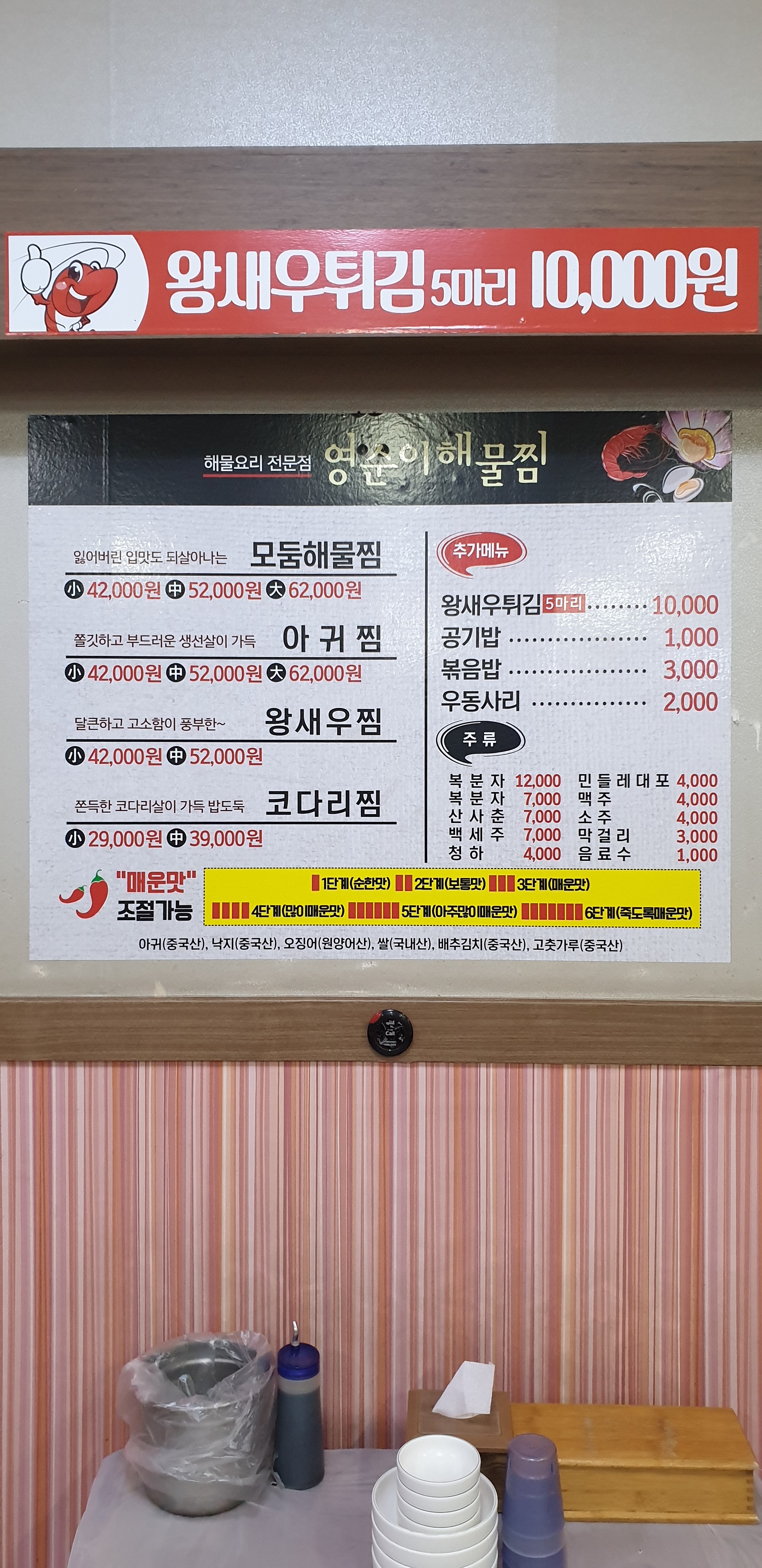영순이해물찜