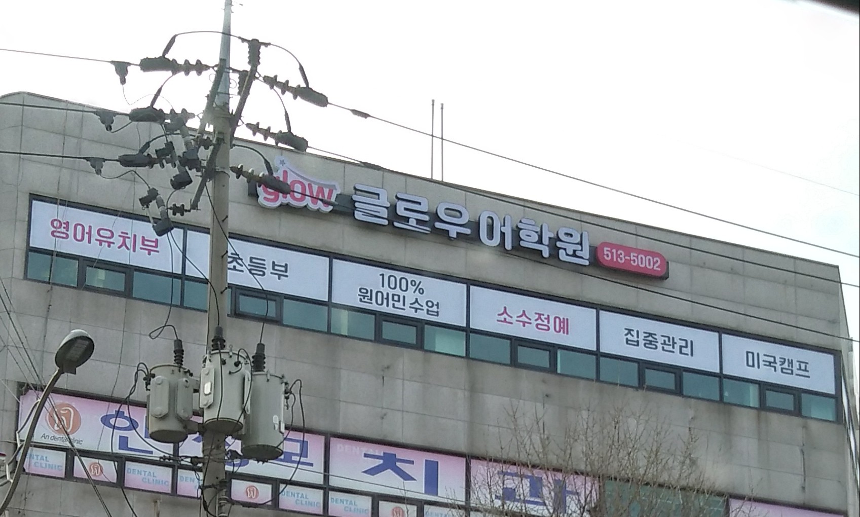 글로우 어학원