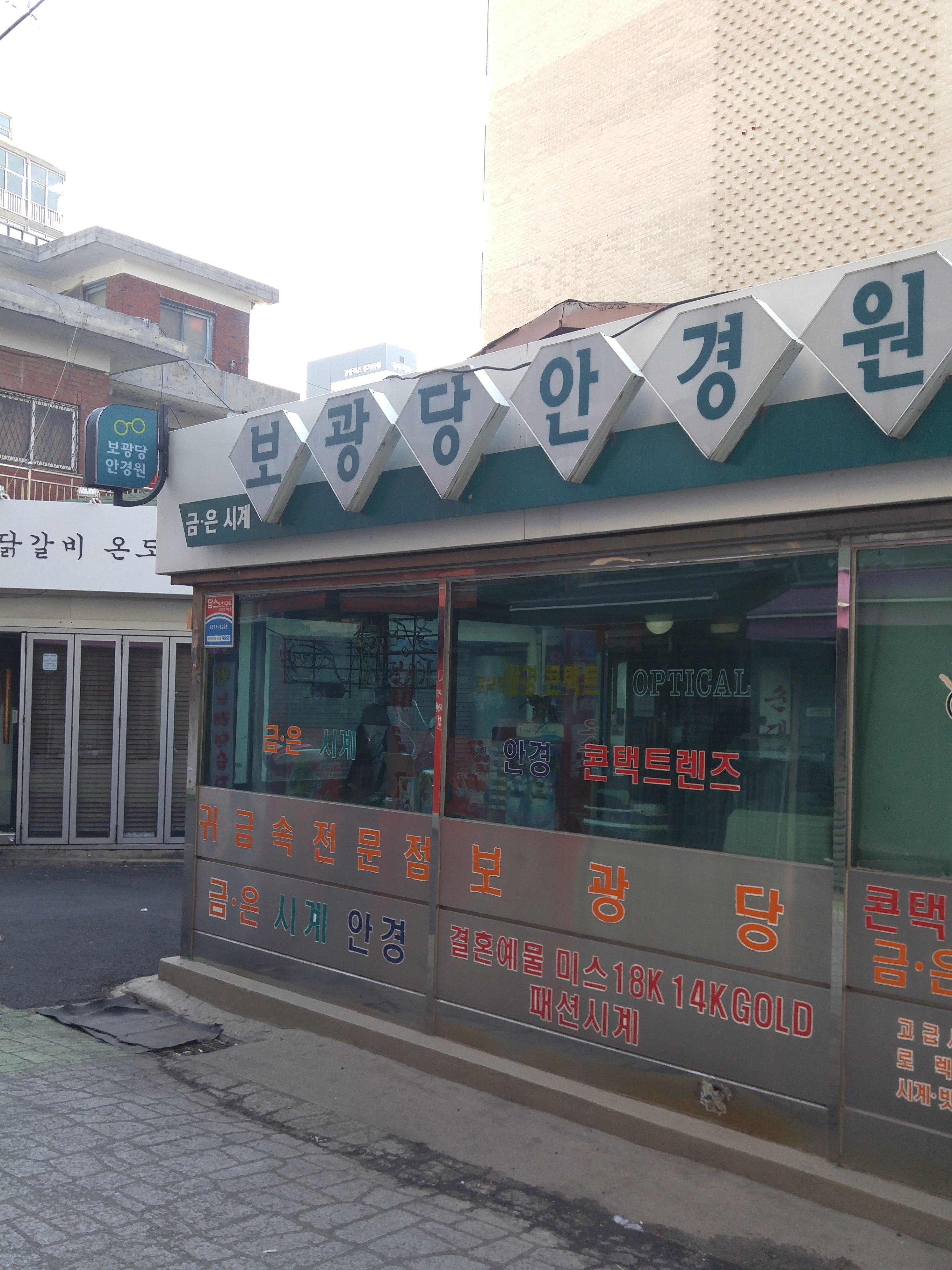 보광당안경