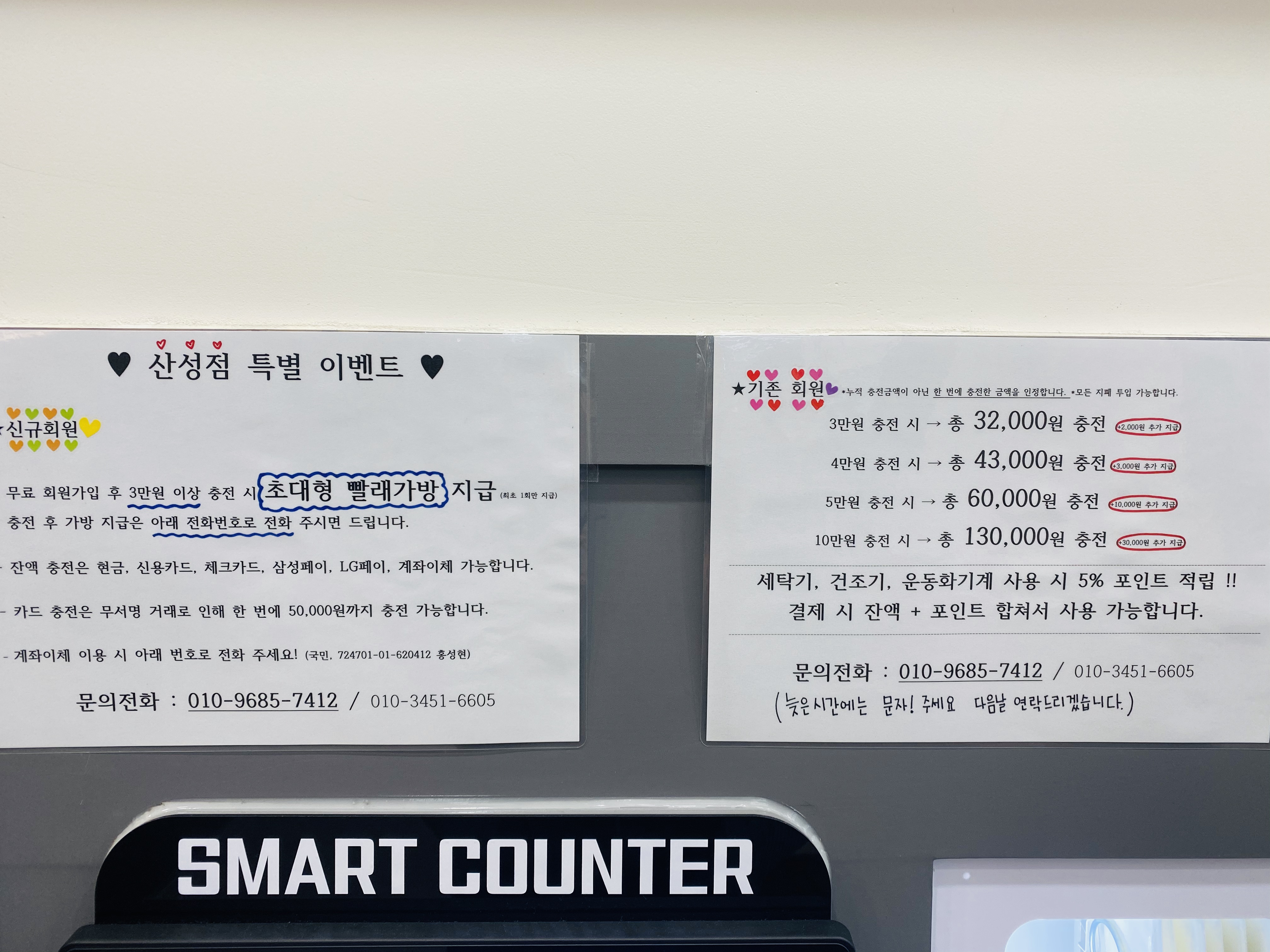 아쿠아워시 셀프빨래방 대전산성점