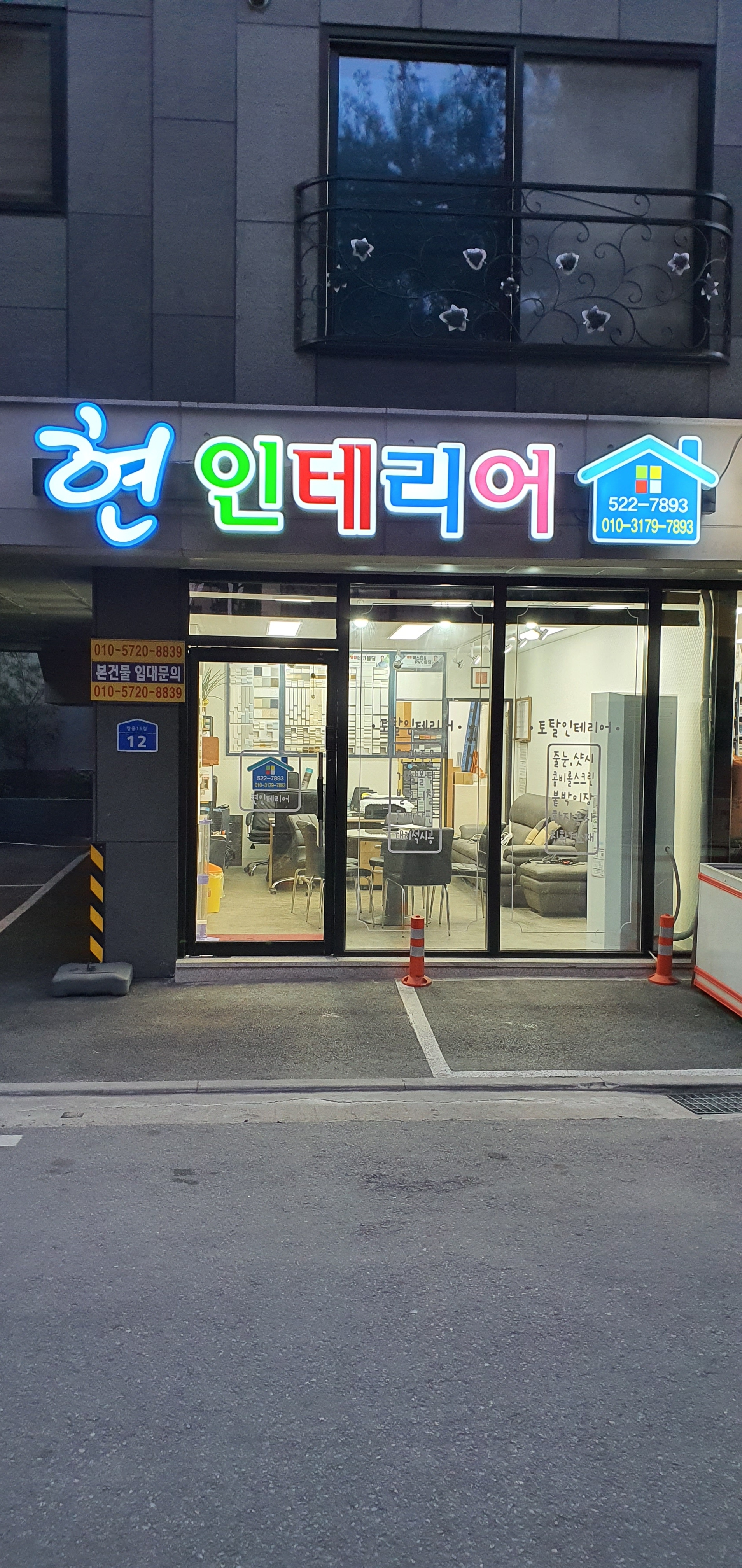현인테리어