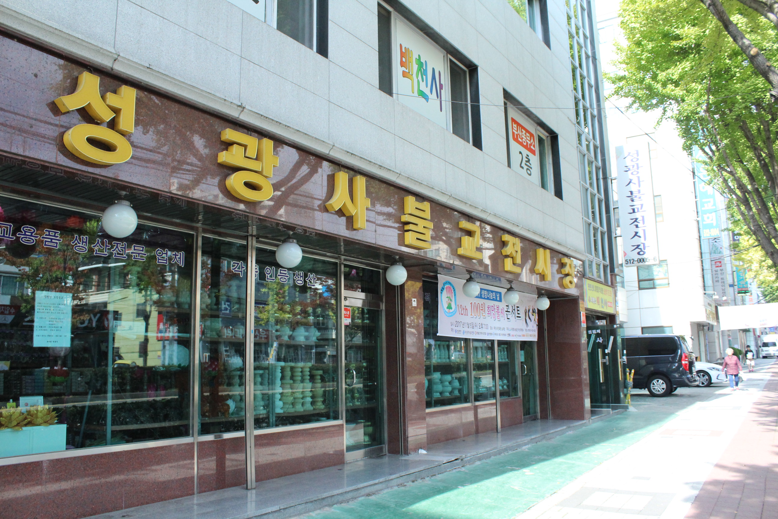 성광사불교전시장