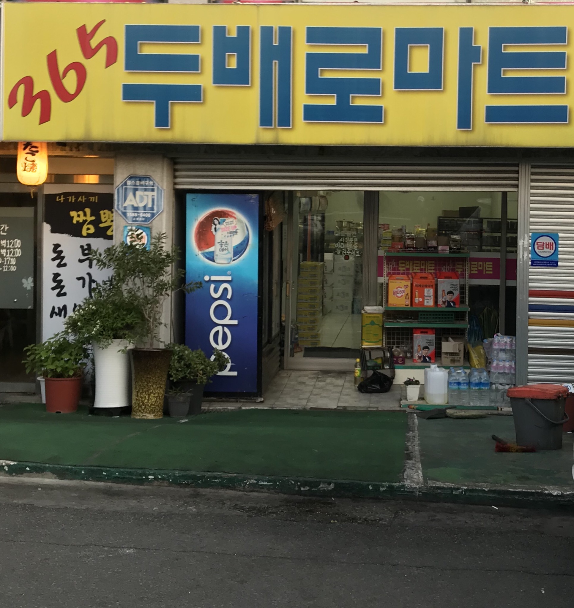 두배로마트