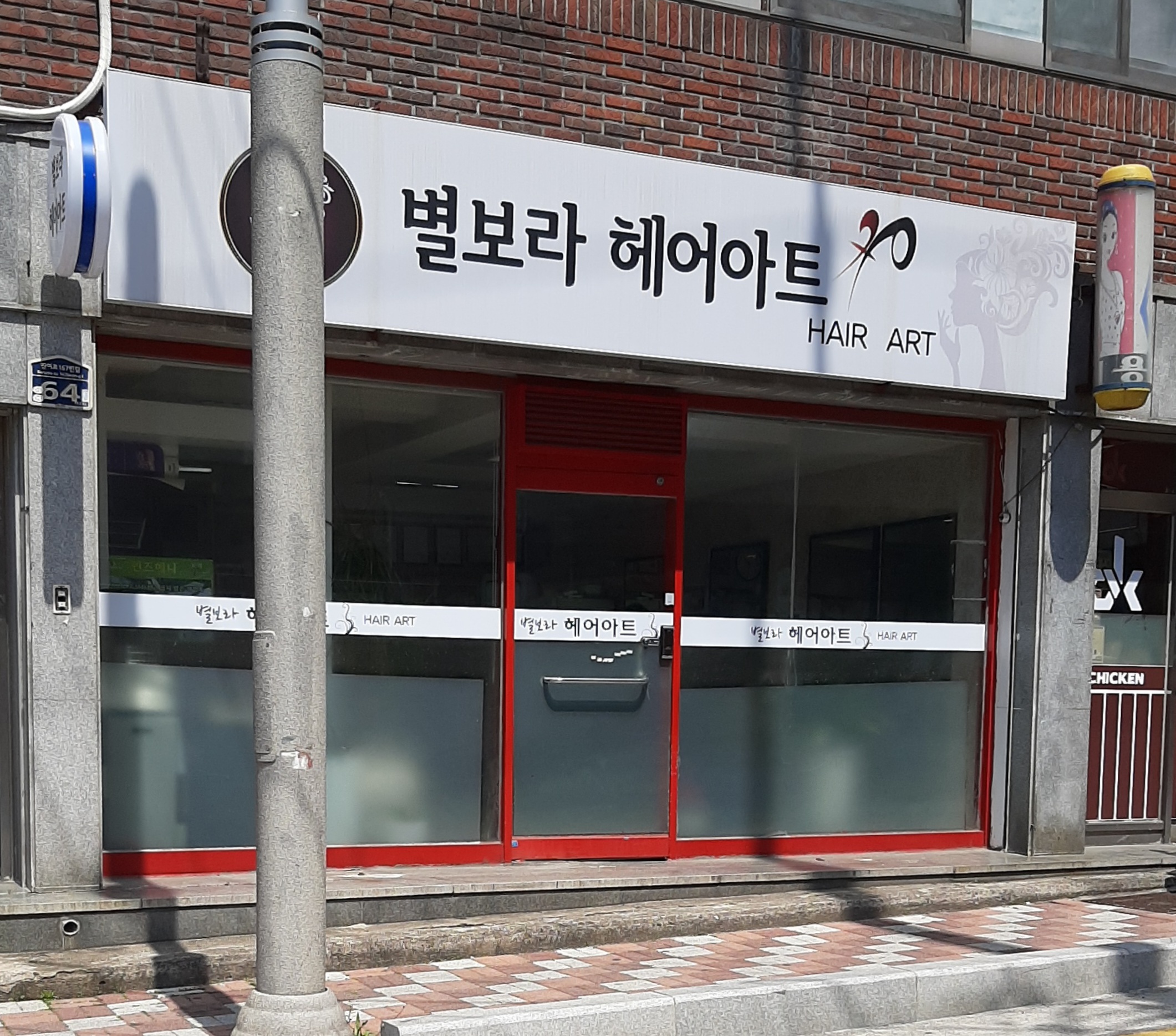 별보라헤어아트
