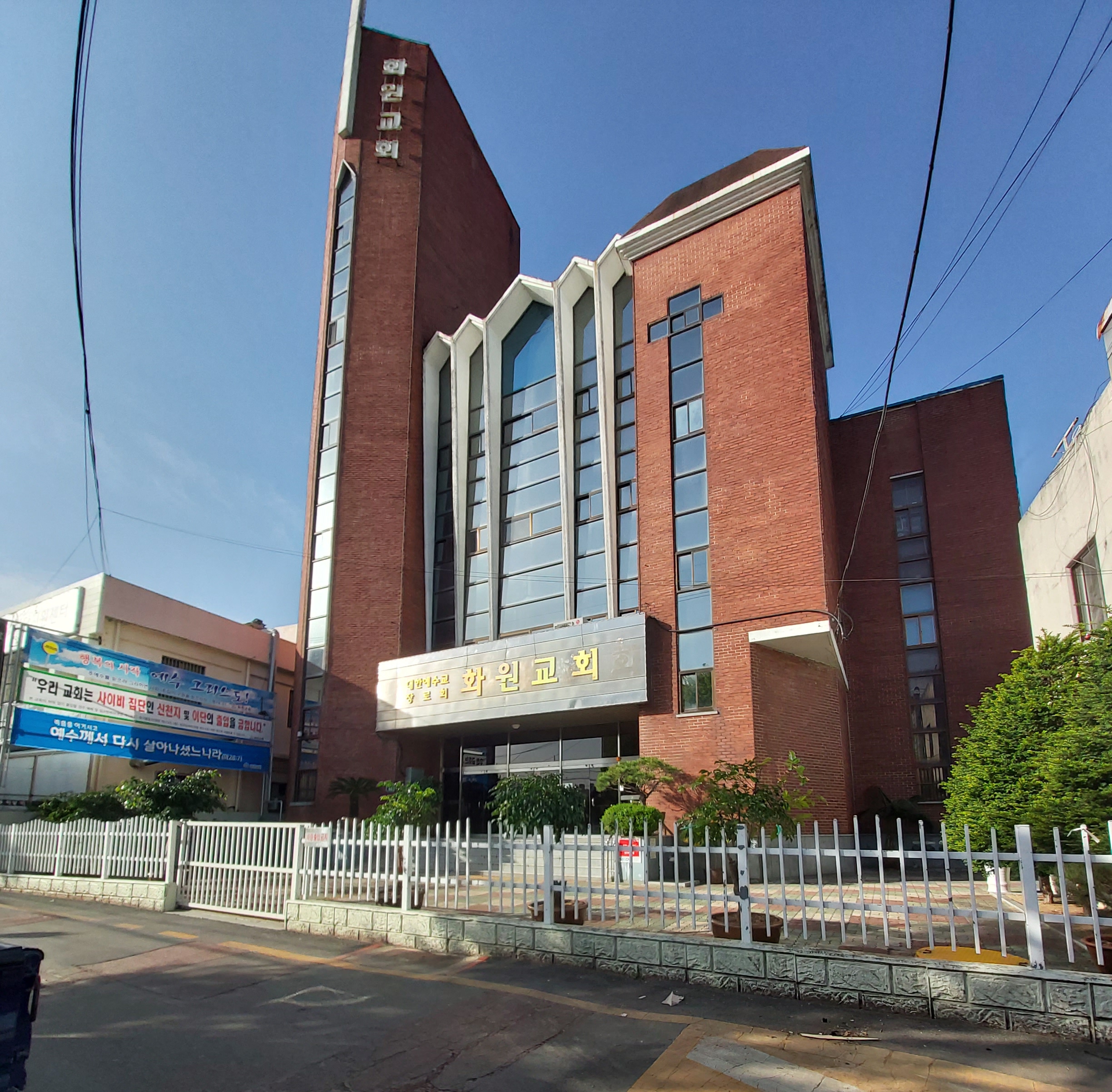 화원교회
