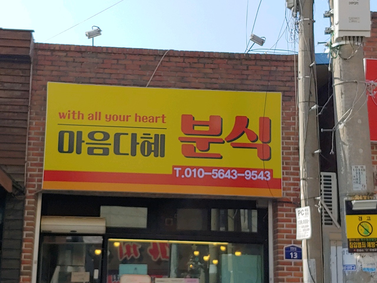 마음다혜분식