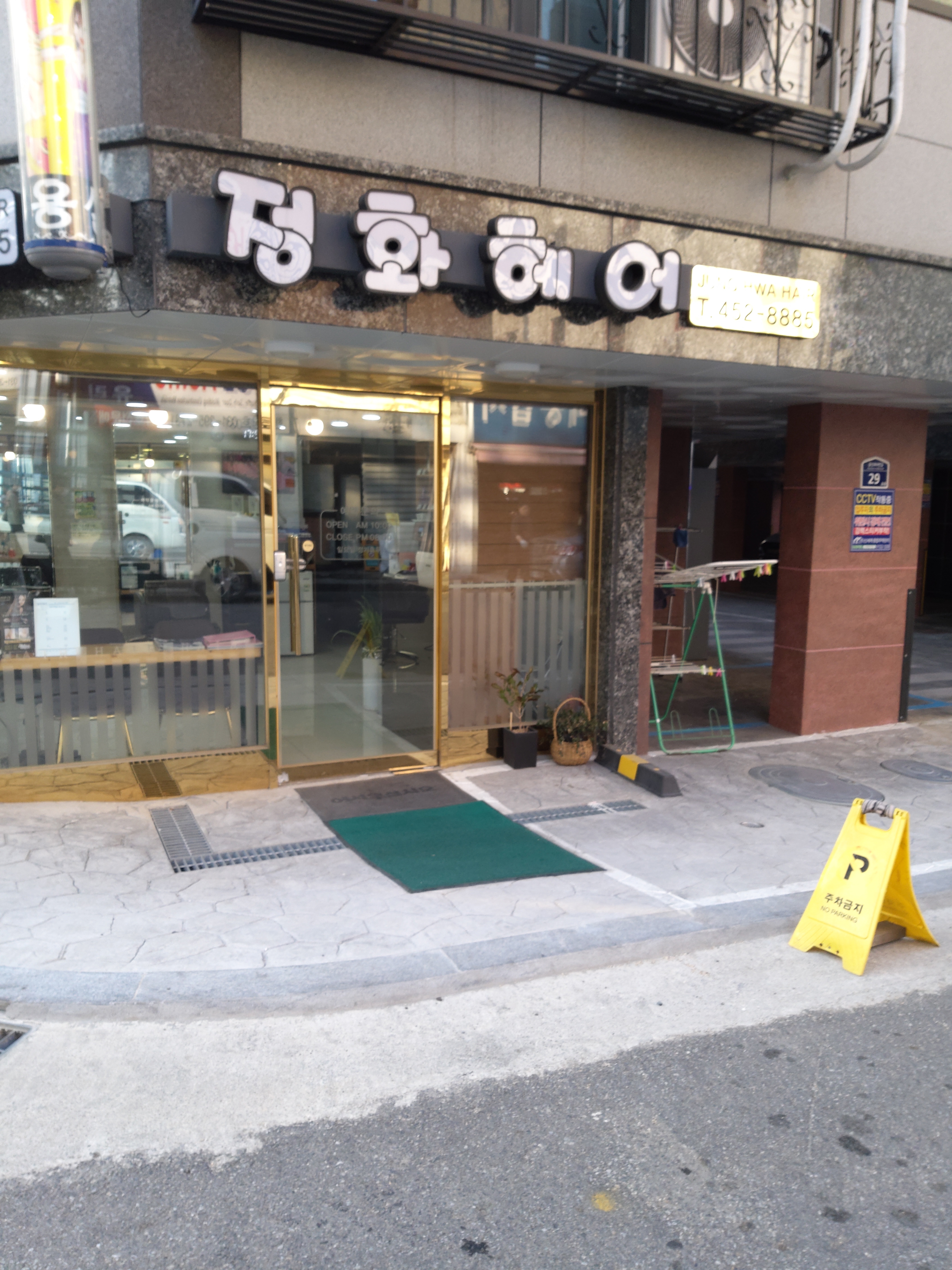 정화헤어
