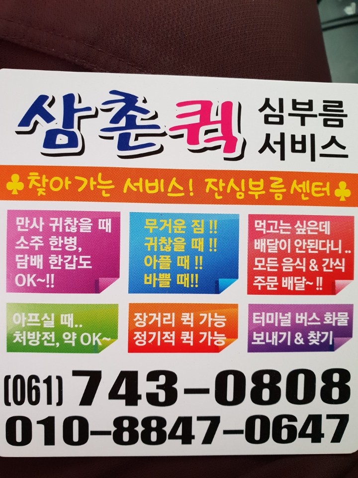 삼촌퀵서비스