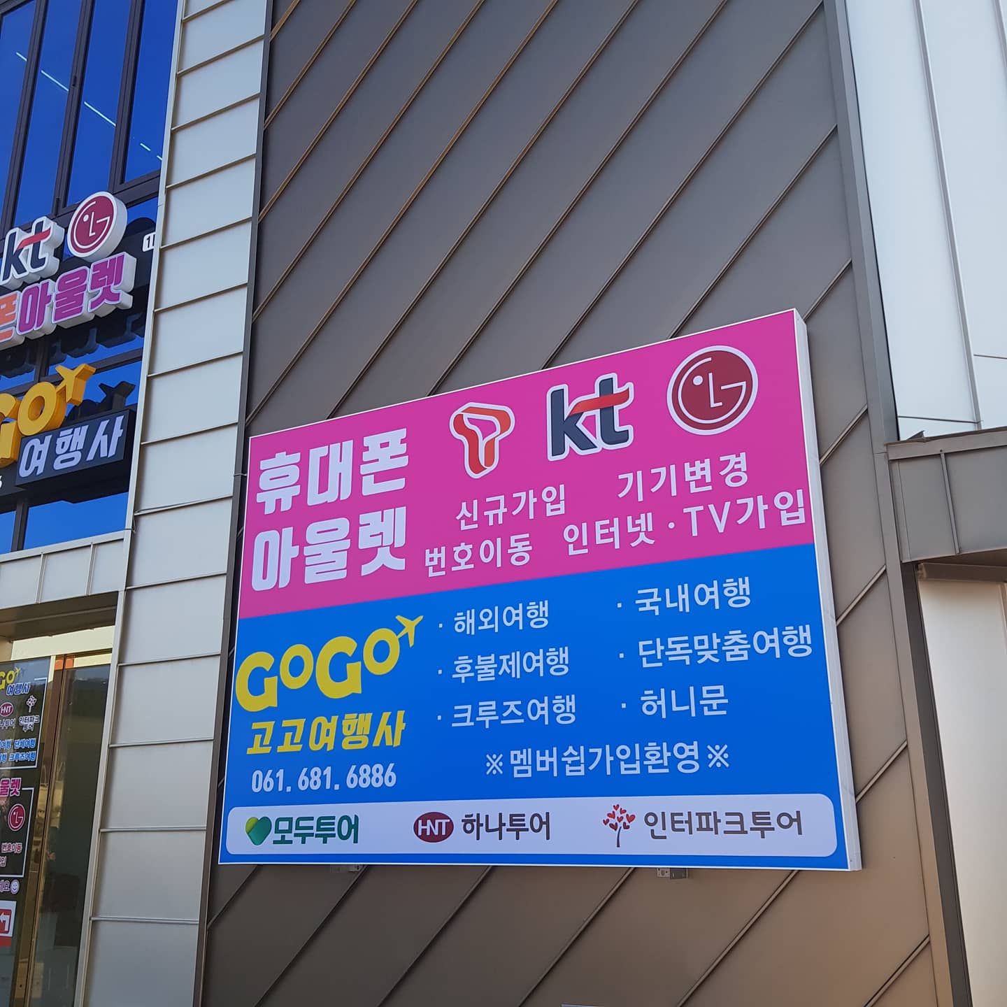 고고모바일&고고여행사