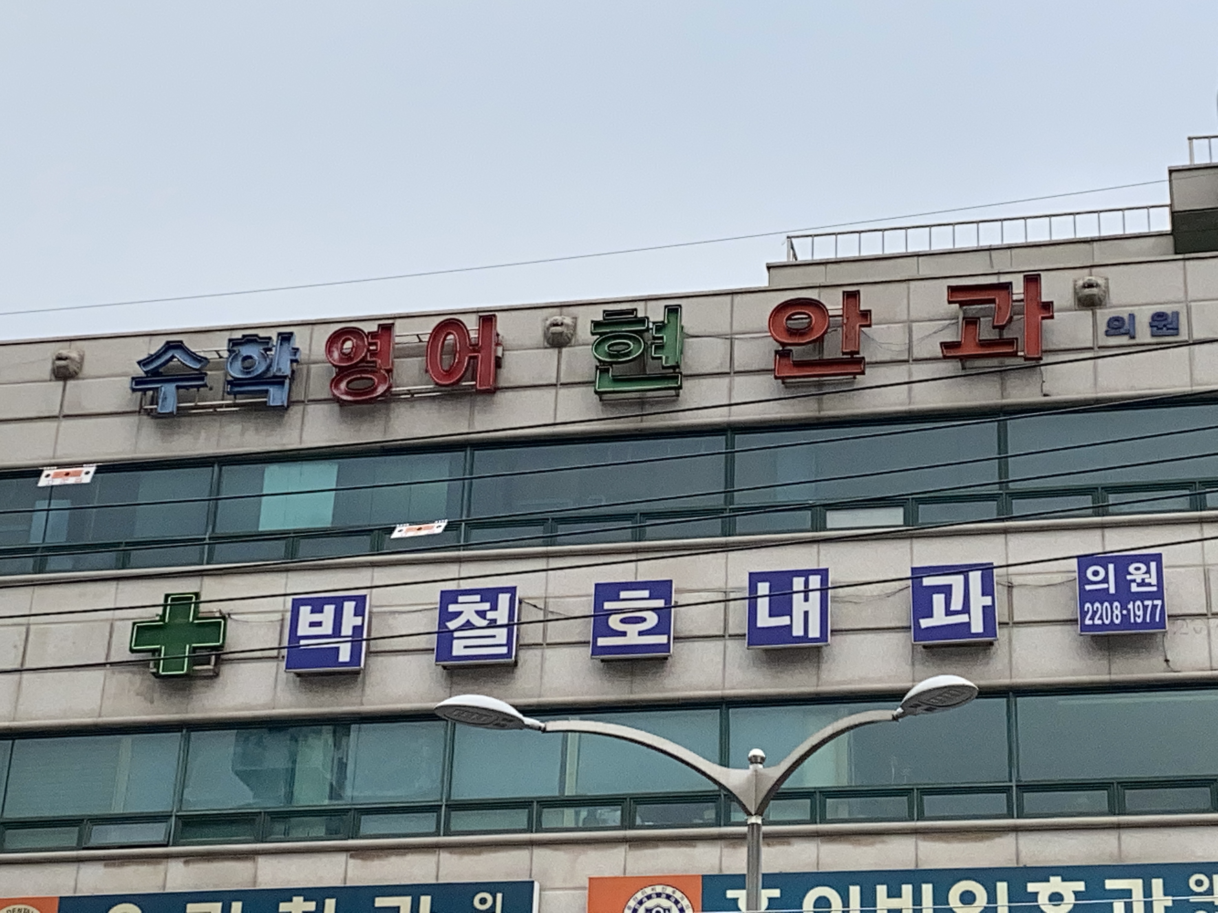 박철호내과의원
