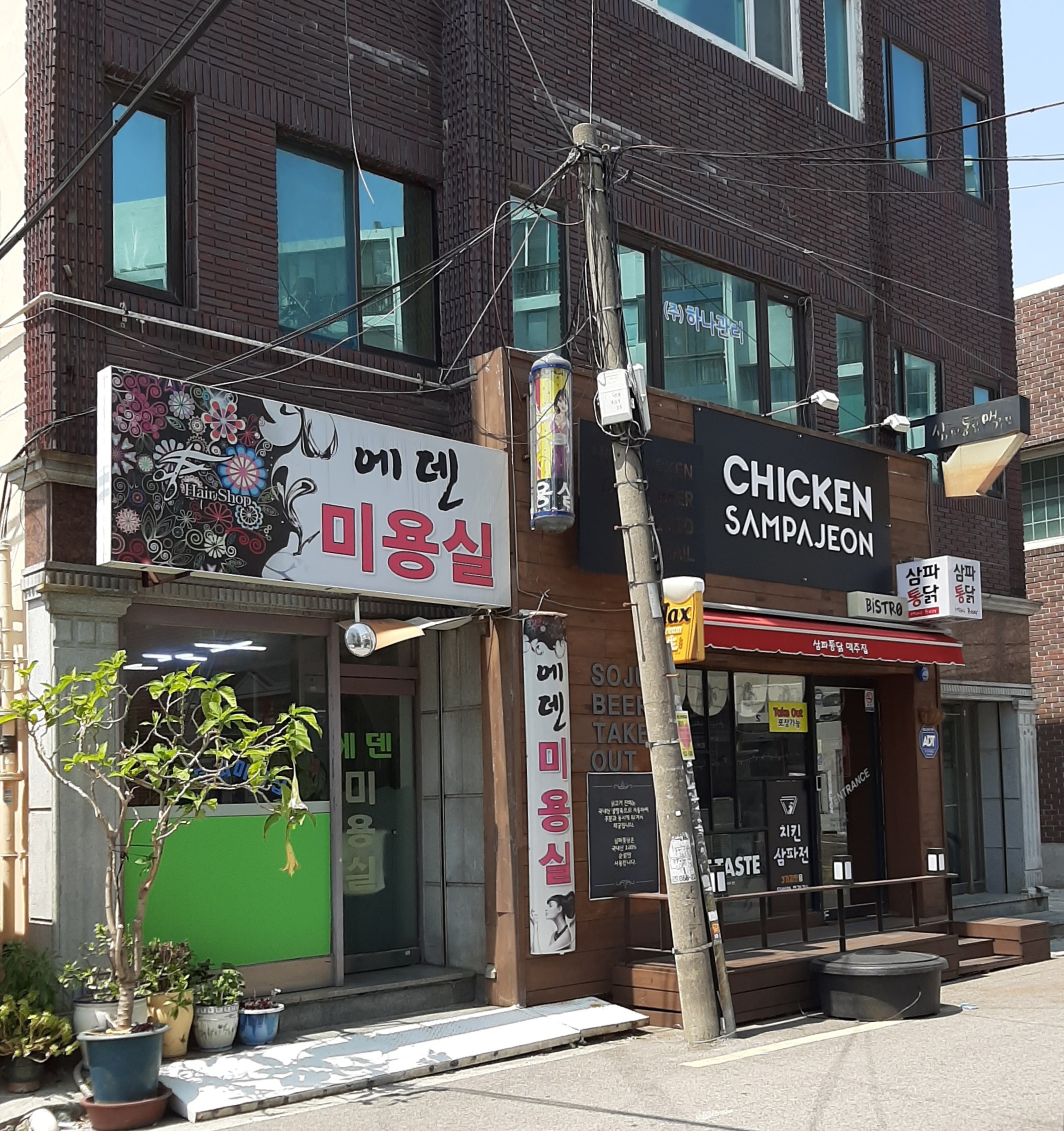 치킨삼파전 안락낙민점