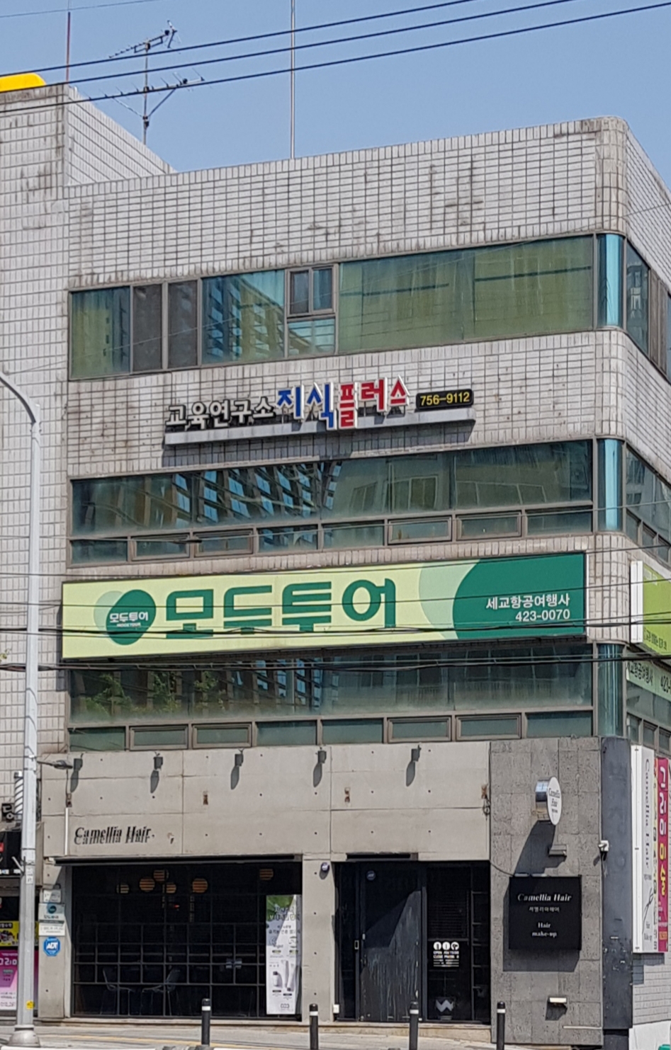 세교항공여행사