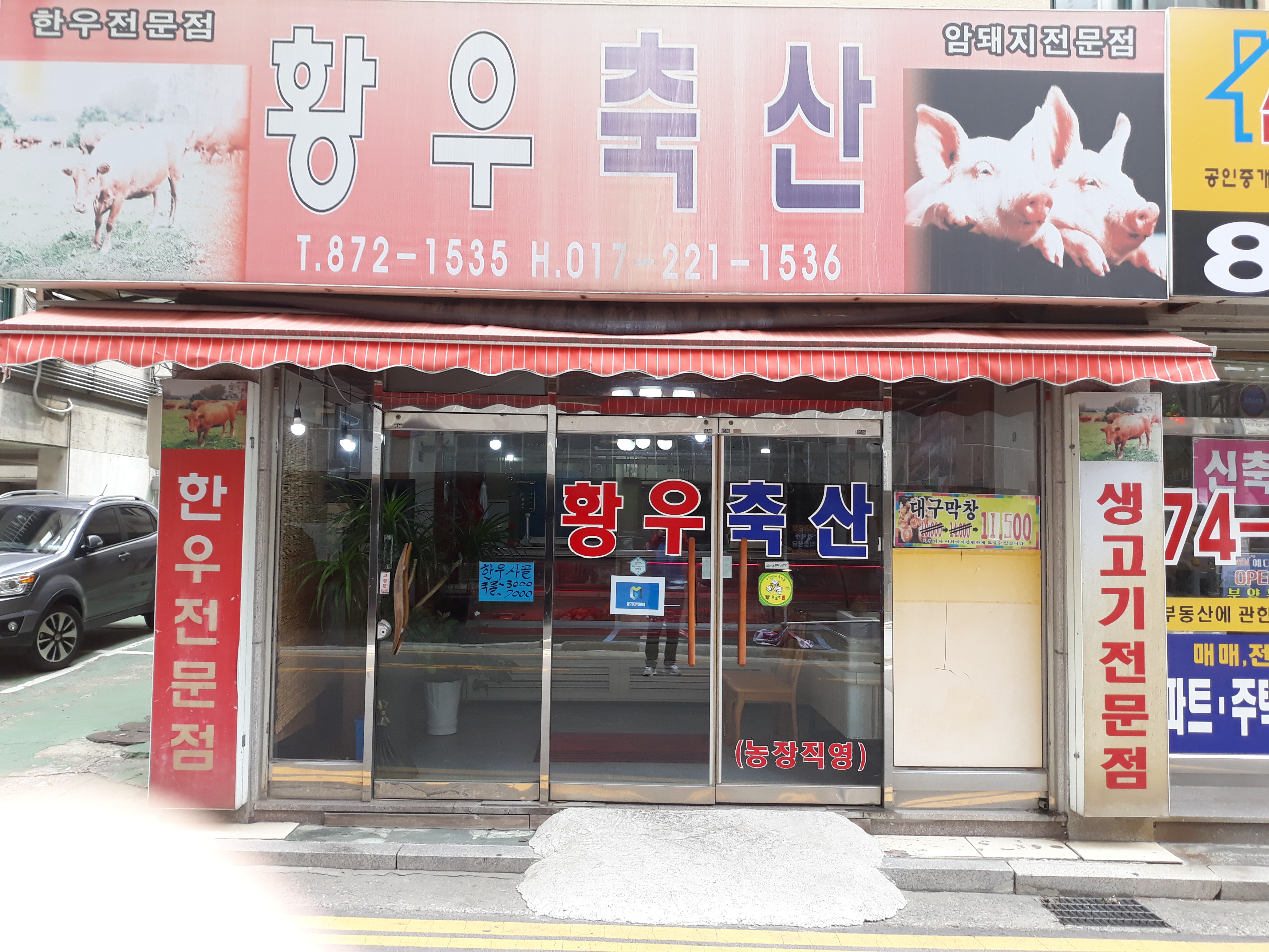 황우축산