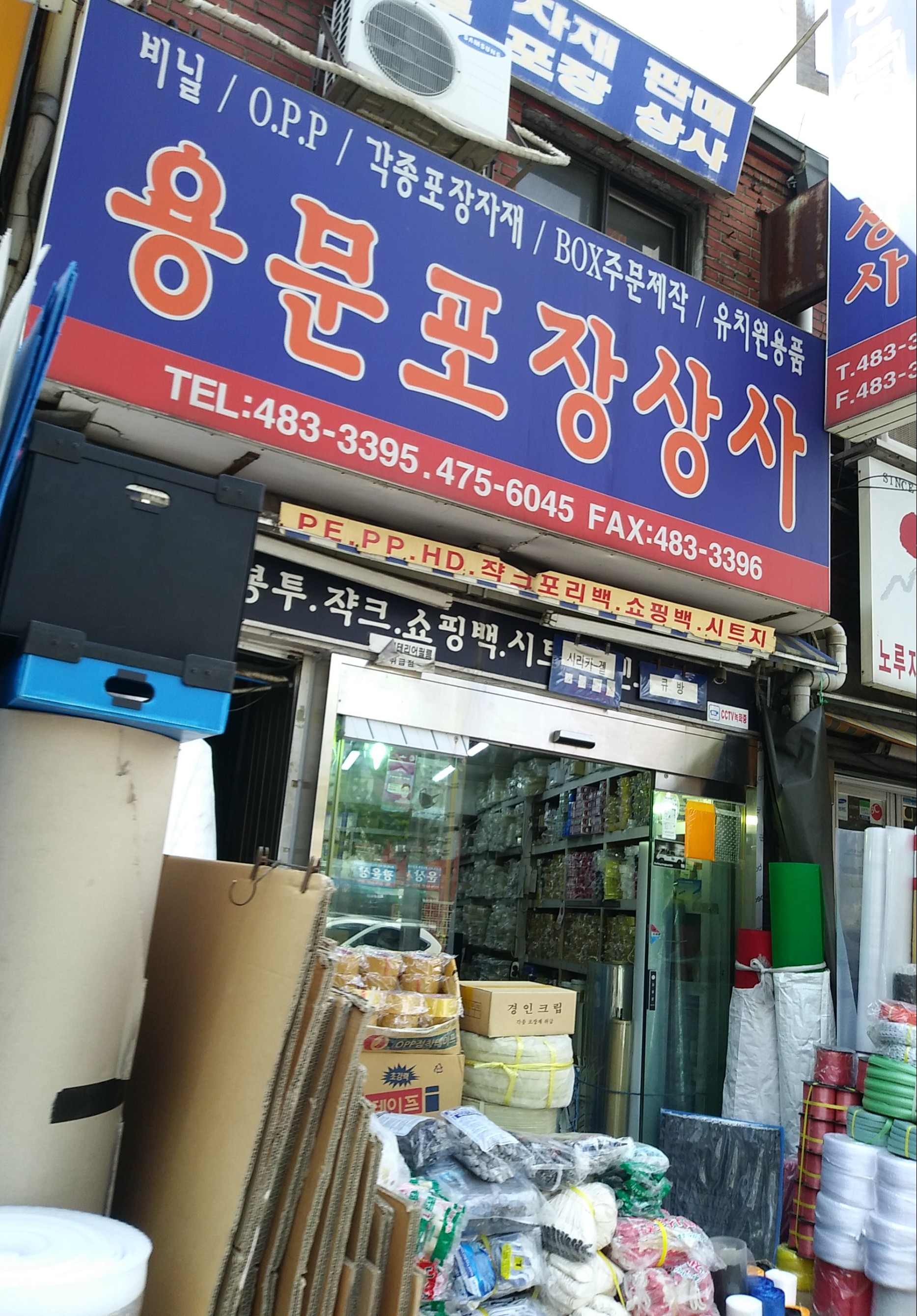 용문비닐포장