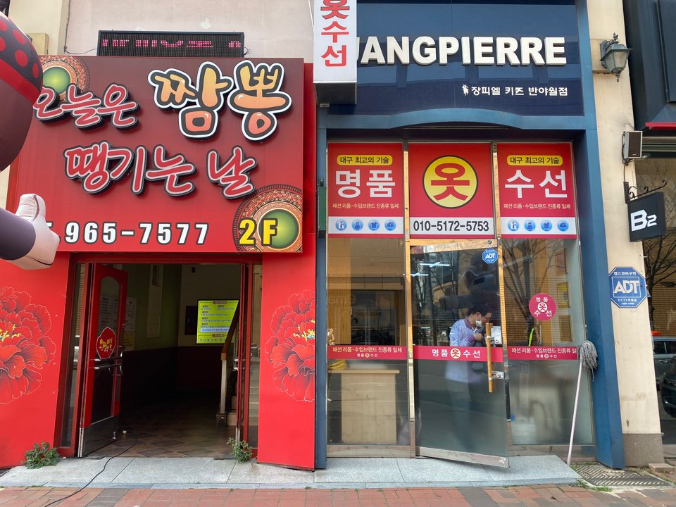명품옷수선